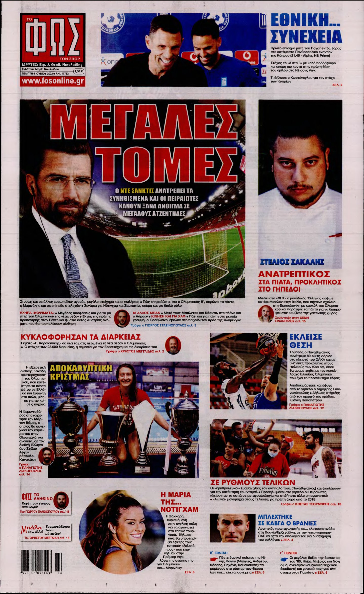 ΦΩΣ ΤΩΝ ΣΠΟΡ – 09/06/2022