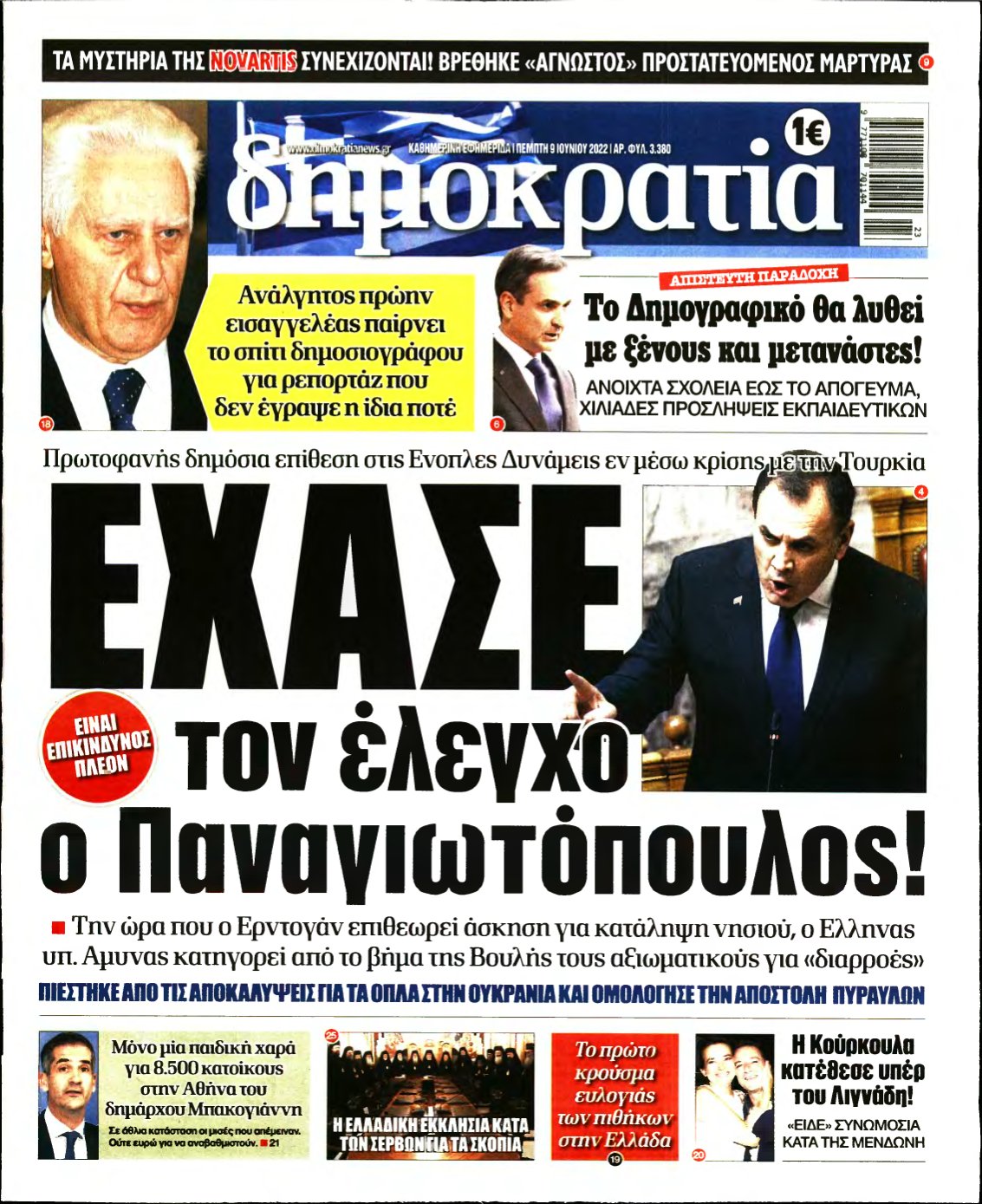 ΔΗΜΟΚΡΑΤΙΑ – 09/06/2022