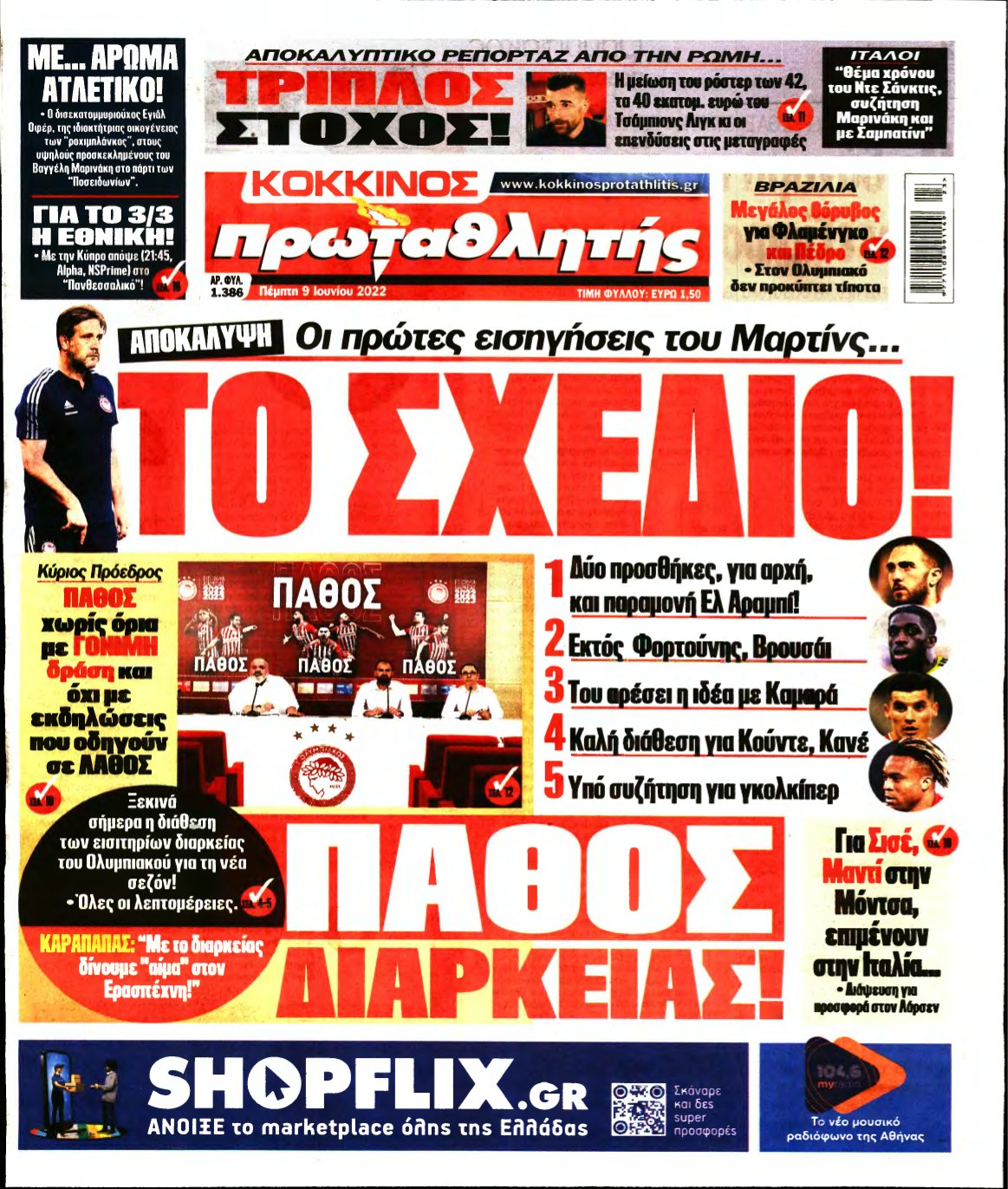 ΠΡΩΤΑΘΛΗΤΗΣ – 09/06/2022
