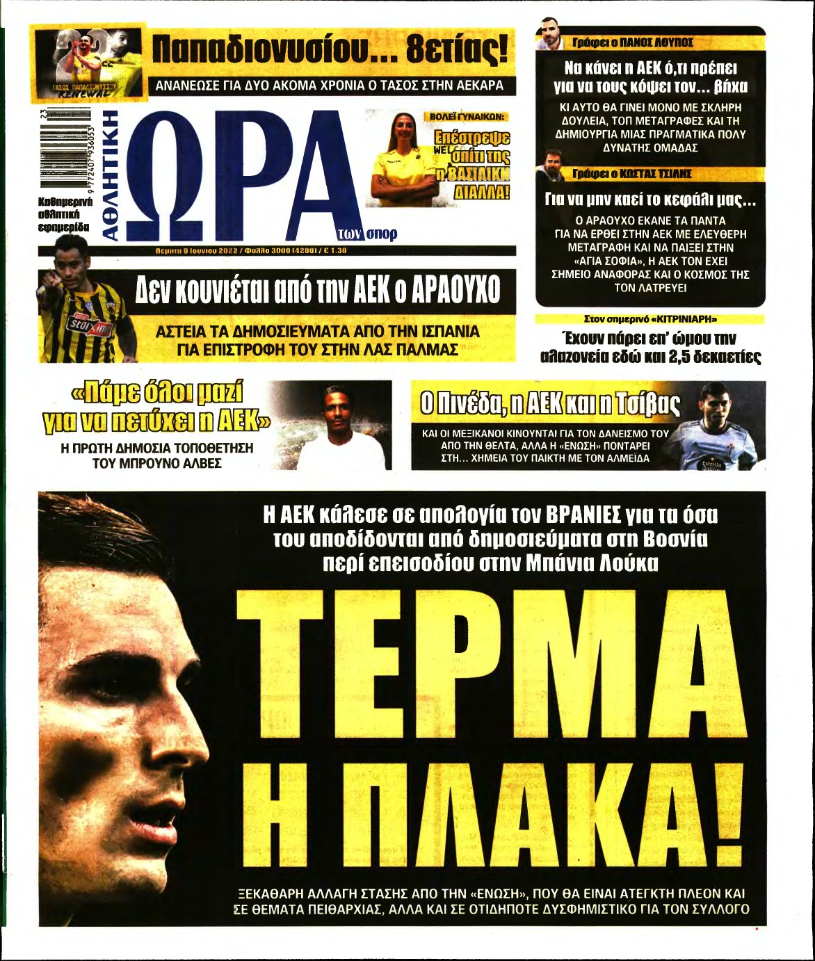 ΩΡΑ ΤΩΝ ΣΠΟΡ – 09/06/2022