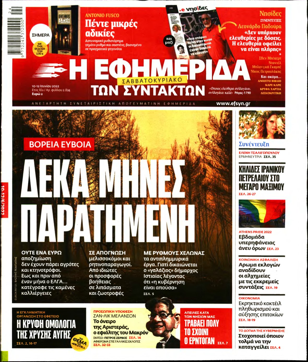 Η ΕΦΗΜΕΡΙΔΑ ΤΩΝ ΣΥΝΤΑΚΤΩΝ – 10/06/2022