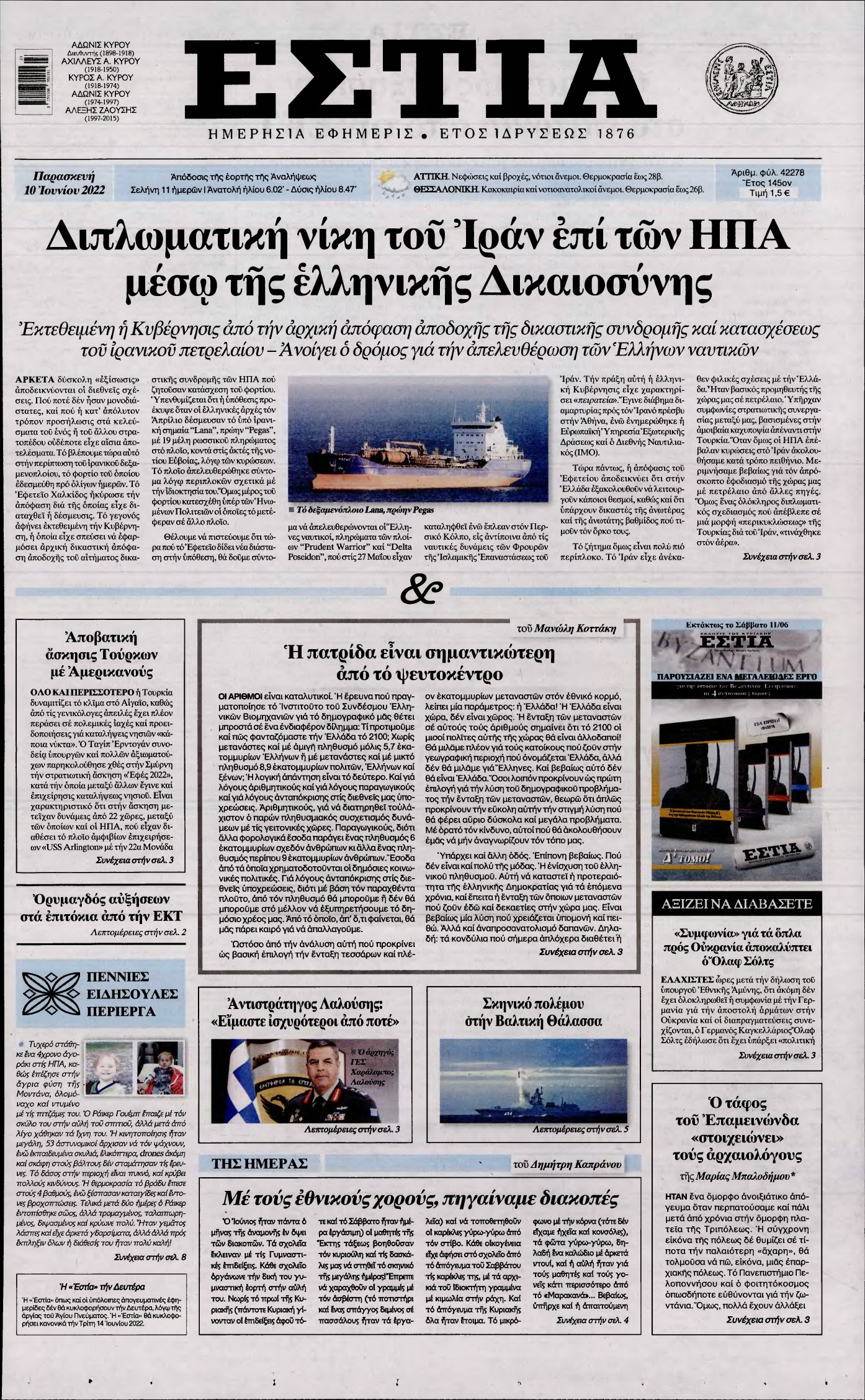 ΕΣΤΙΑ – 10/06/2022