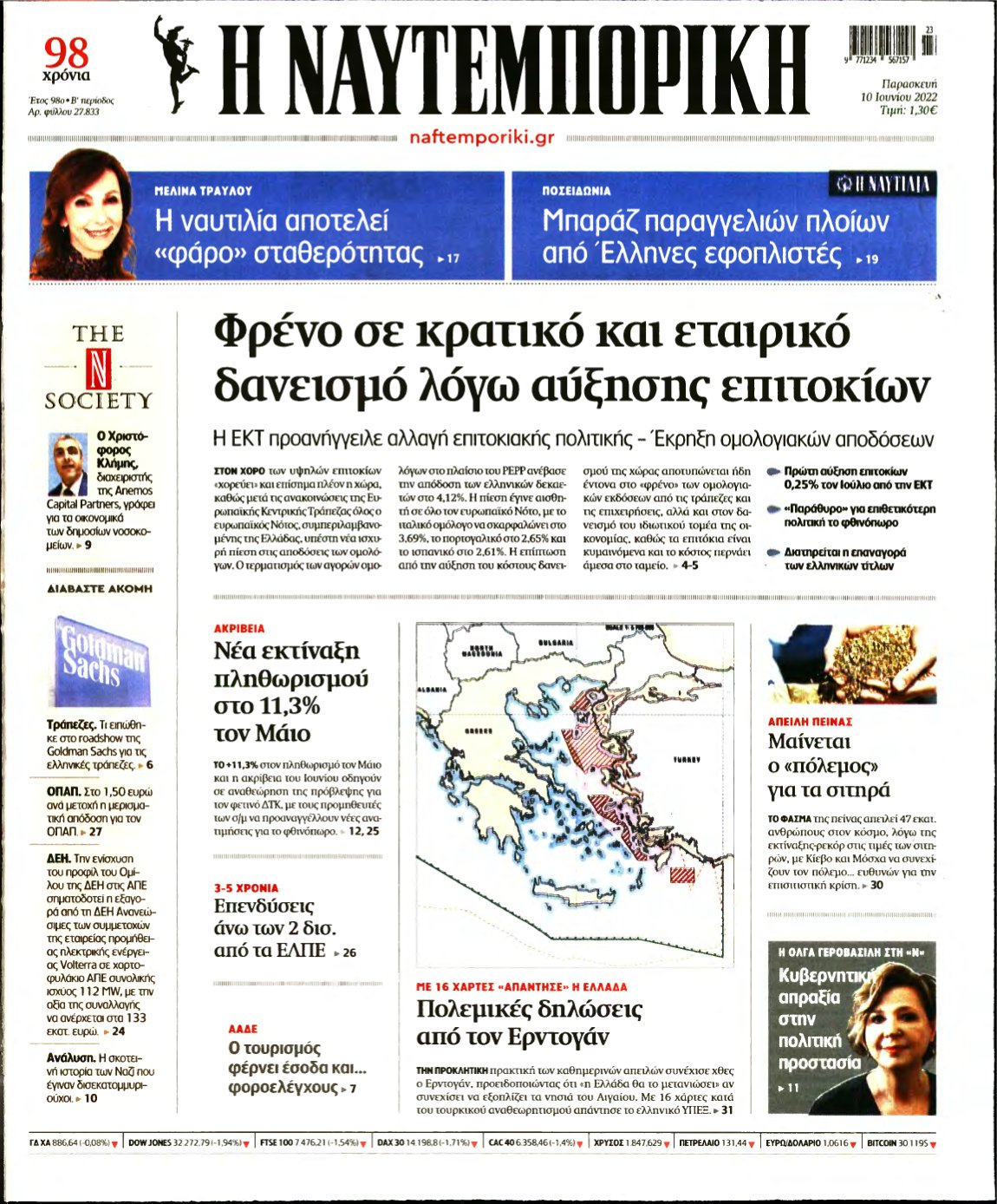 ΝΑΥΤΕΜΠΟΡΙΚΗ – 10/06/2022