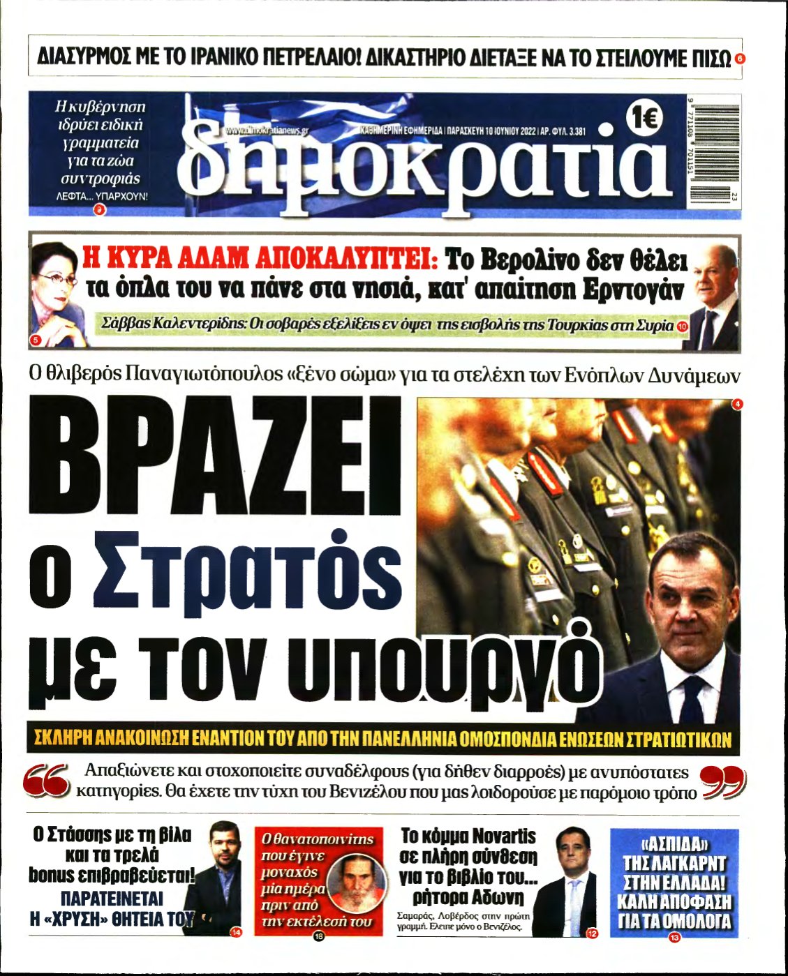 ΔΗΜΟΚΡΑΤΙΑ – 10/06/2022