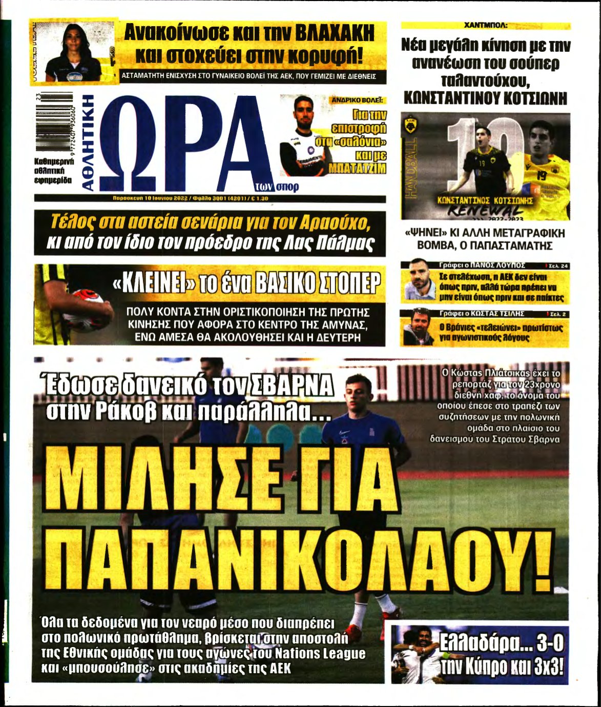 ΩΡΑ ΤΩΝ ΣΠΟΡ – 10/06/2022