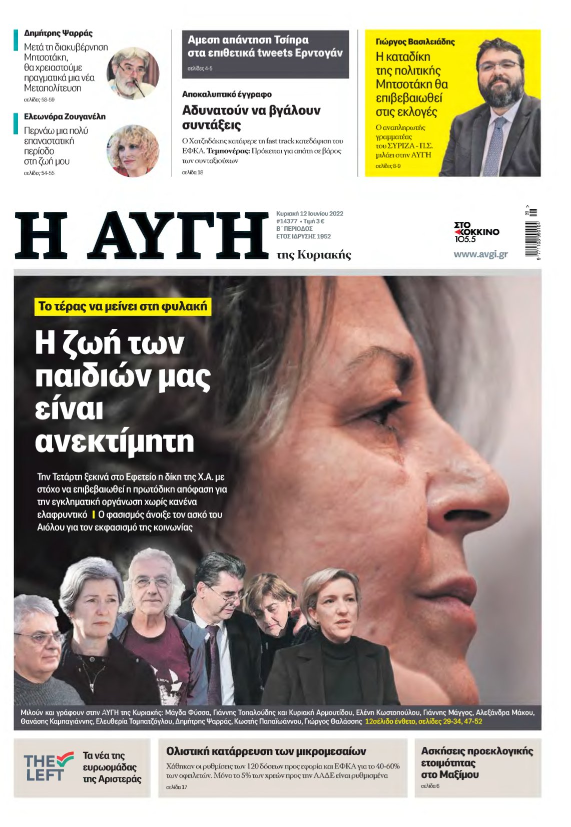 ΑΥΓΗ ΤΗΣ ΚΥΡΙΑΚΗΣ – 12/06/2022