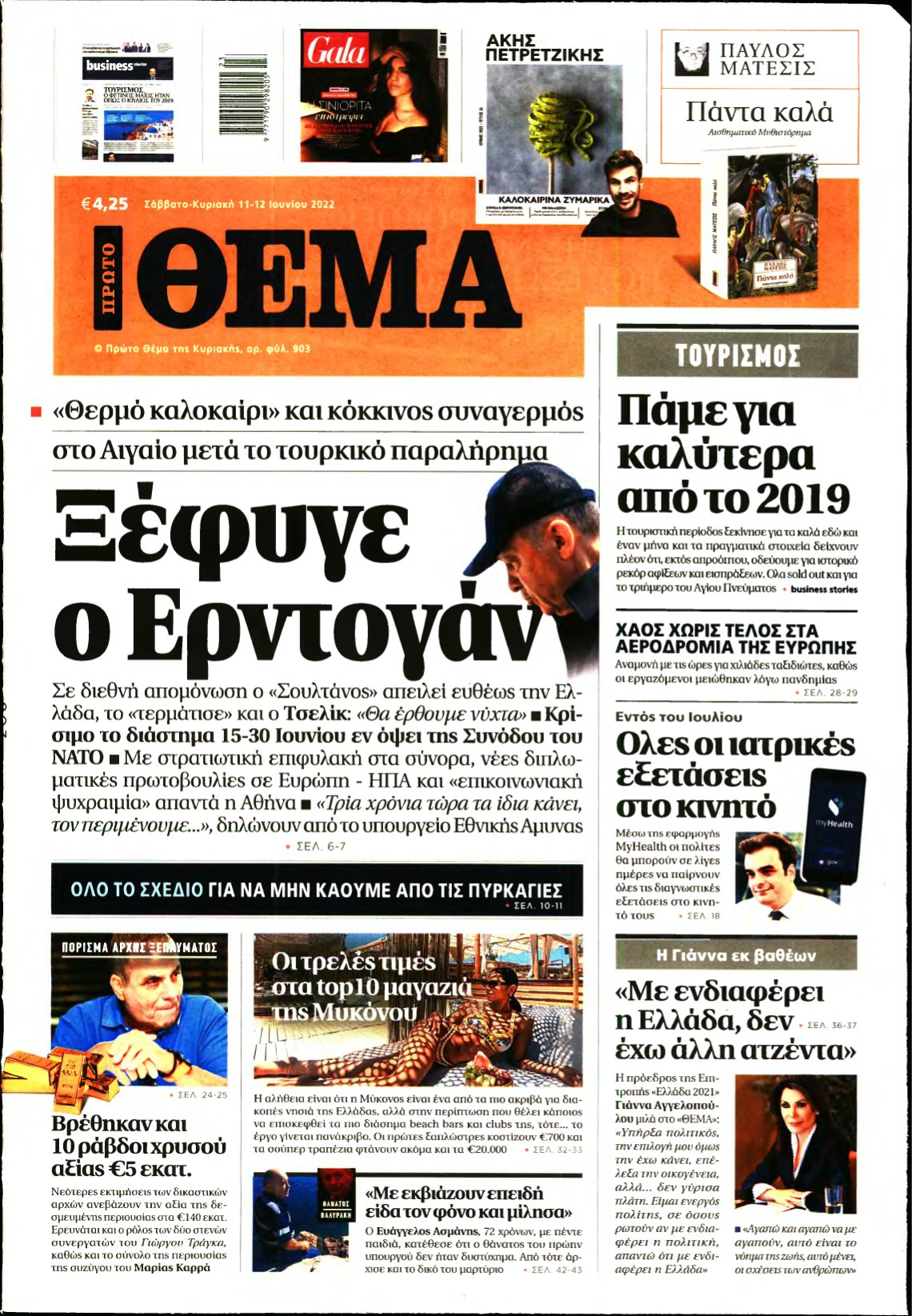 ΠΡΩΤΟ ΘΕΜΑ – 11/06/2022