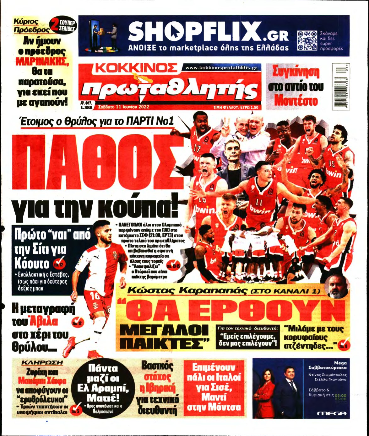 ΠΡΩΤΑΘΛΗΤΗΣ – 11/06/2022