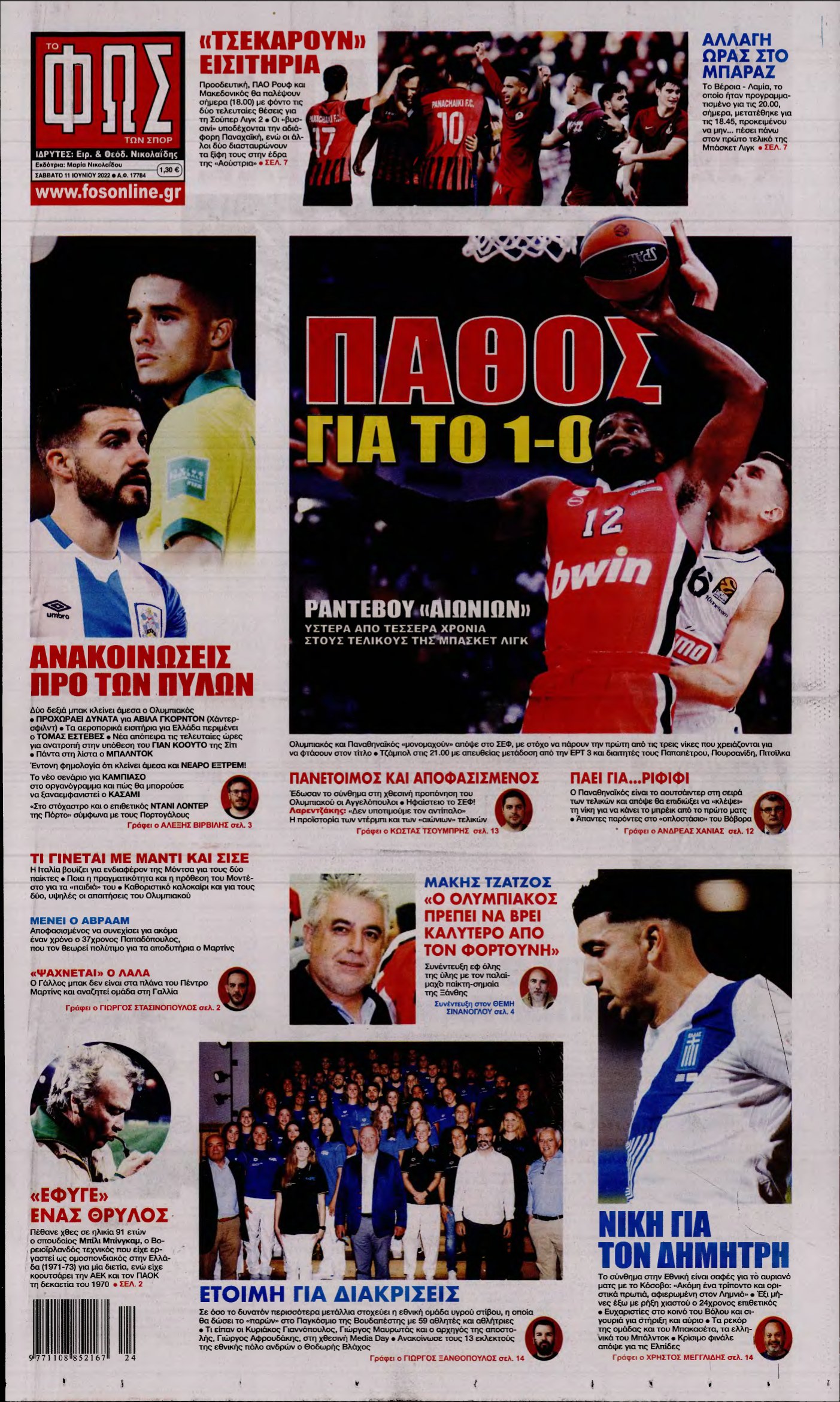 ΦΩΣ ΤΩΝ ΣΠΟΡ – 11/06/2022