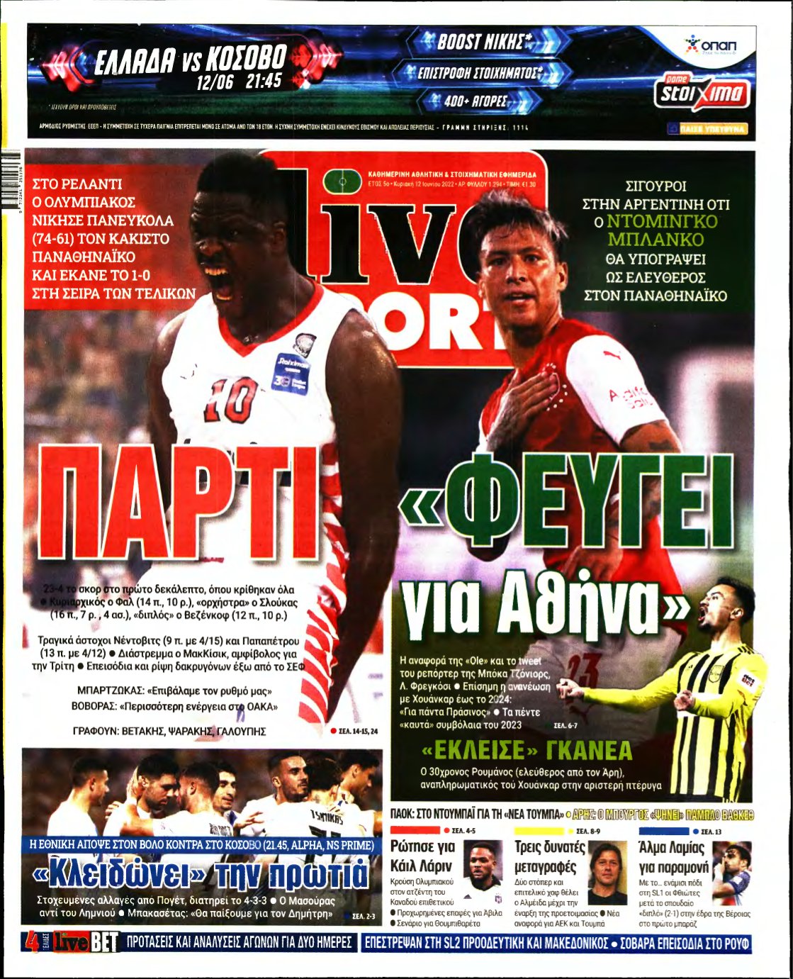 LIVE SPORT ΚΥΡΙΑΚΗΣ – 12/06/2022
