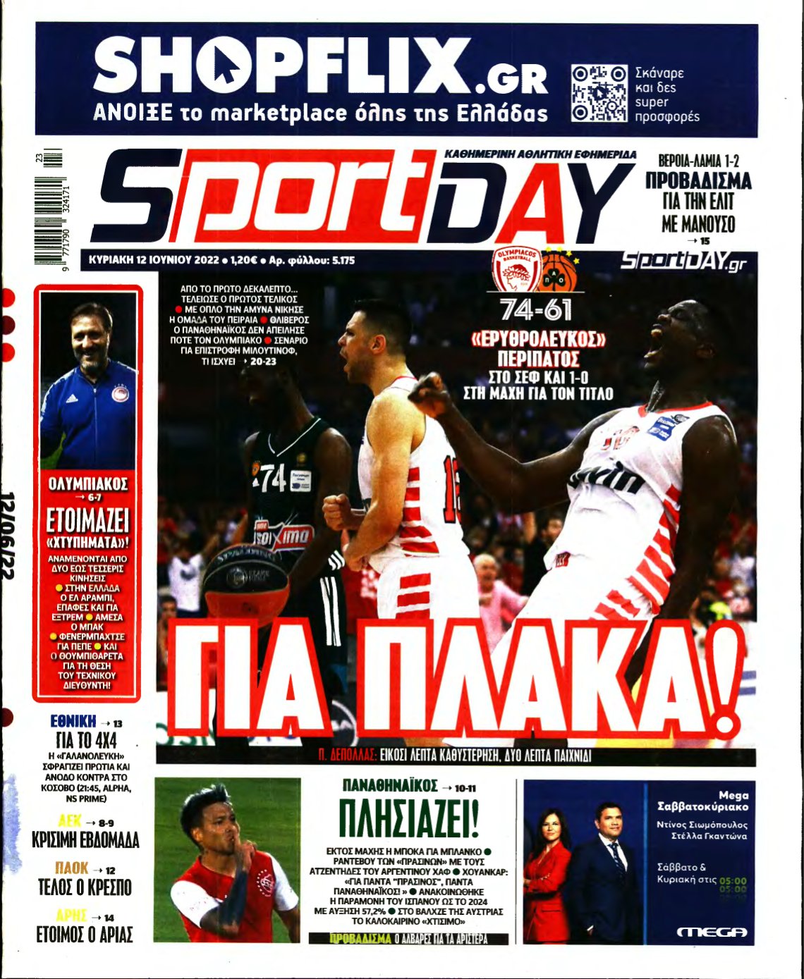 SPORTDAY ΚΥΡΙΑΚΗΣ – 12/06/2022