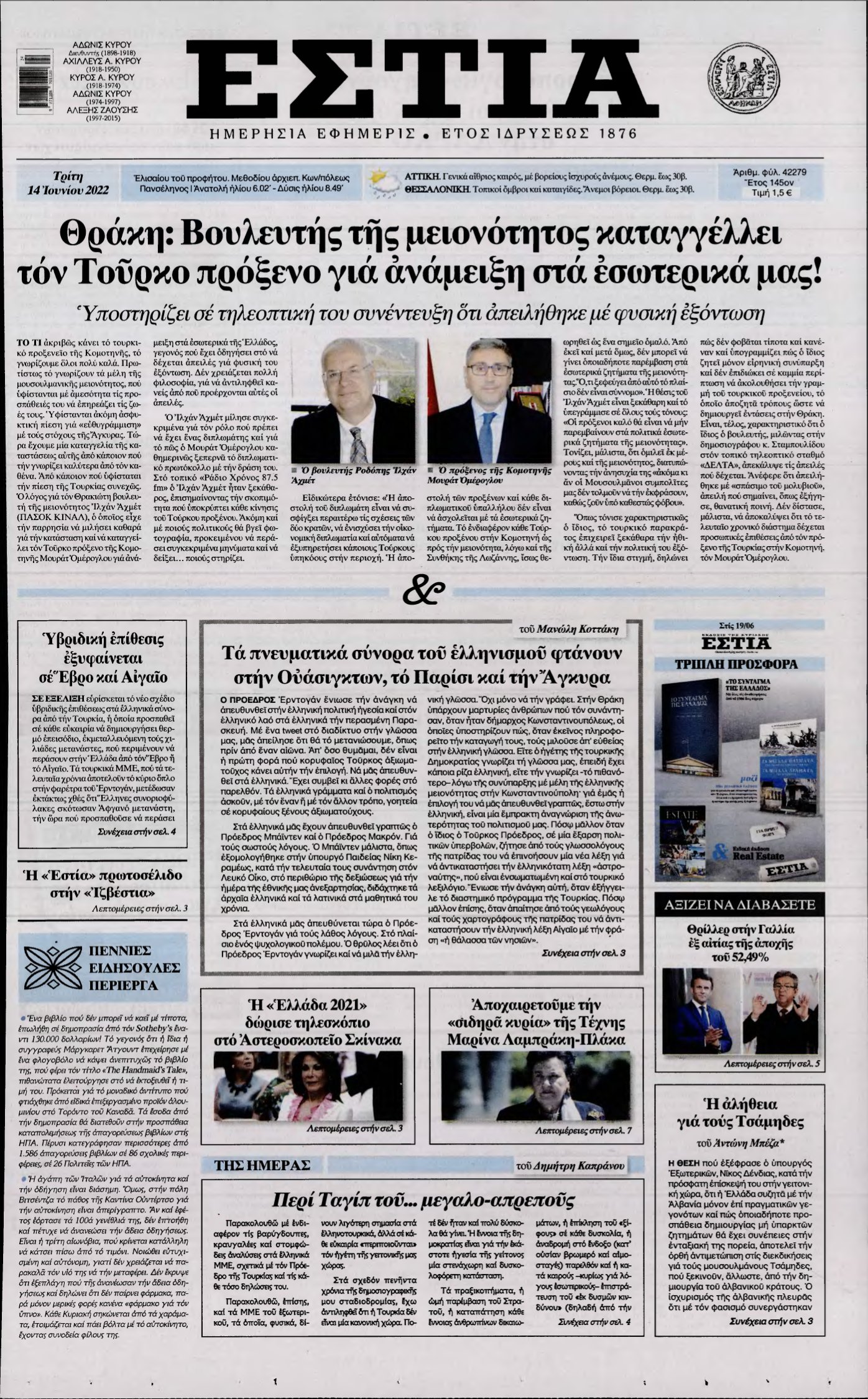 ΕΣΤΙΑ – 14/06/2022