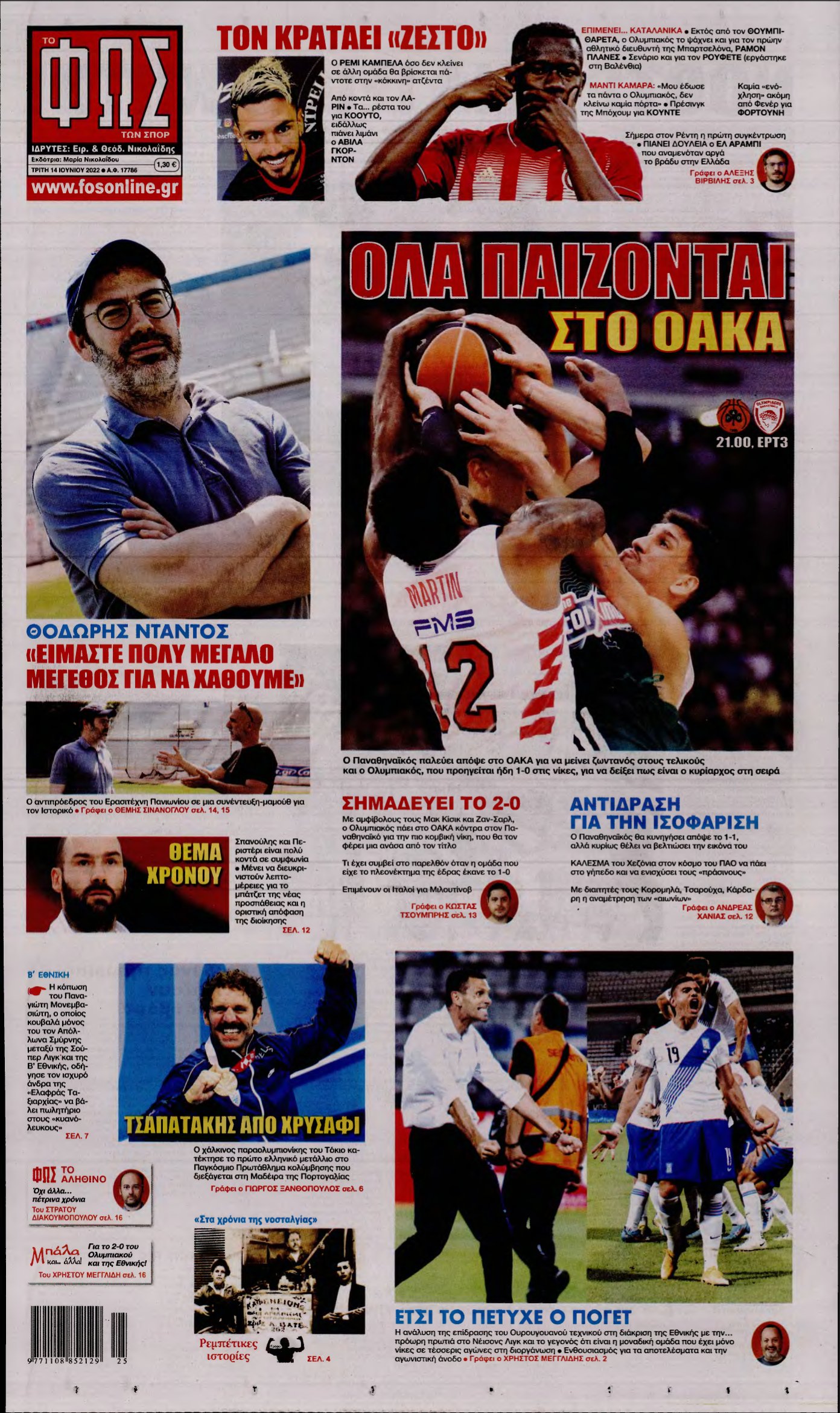 ΦΩΣ ΤΩΝ ΣΠΟΡ – 14/06/2022