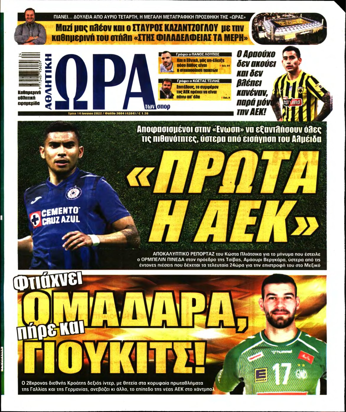 ΩΡΑ ΤΩΝ ΣΠΟΡ – 14/06/2022