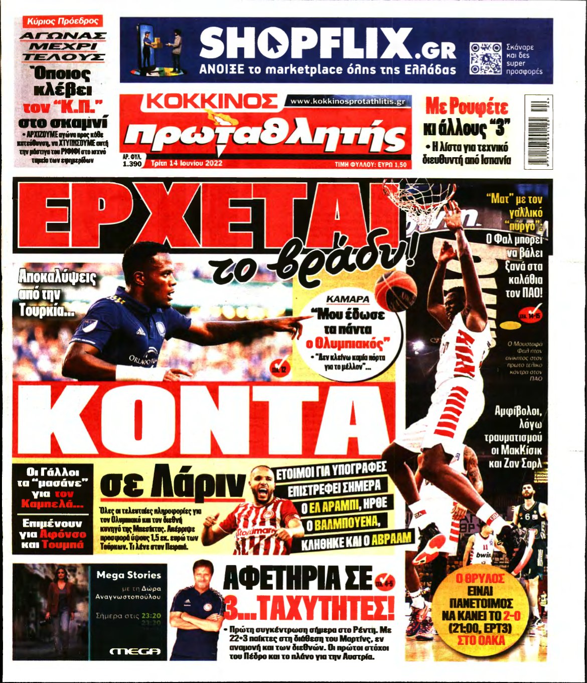 ΠΡΩΤΑΘΛΗΤΗΣ – 14/06/2022