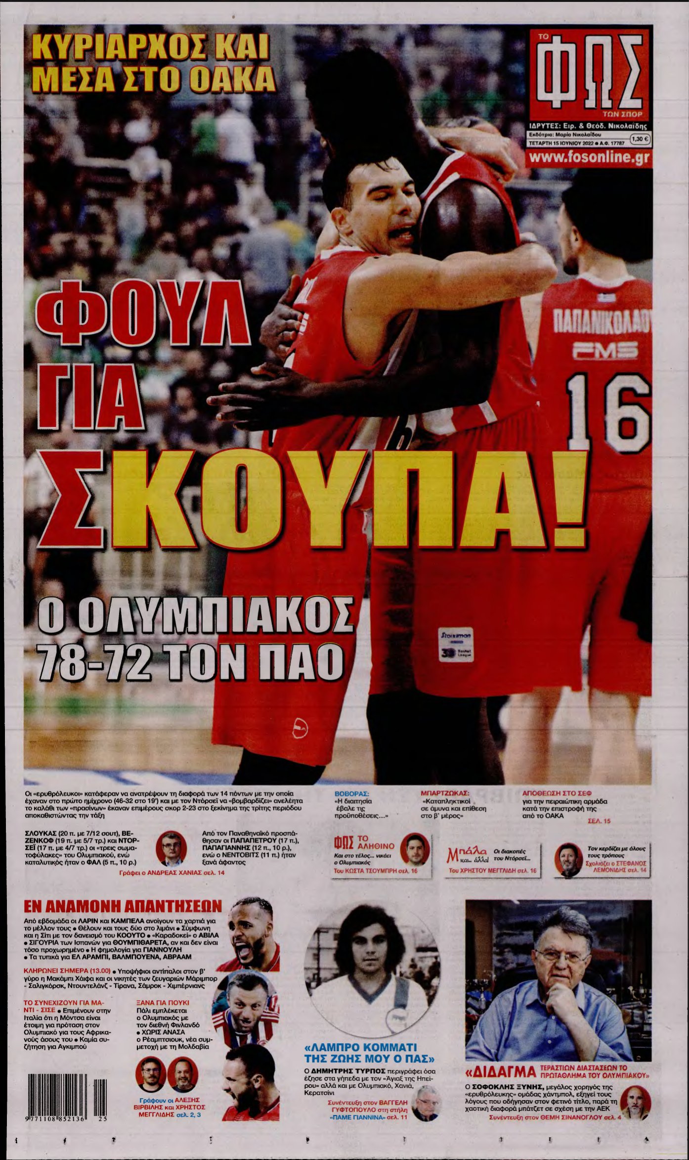 ΦΩΣ ΤΩΝ ΣΠΟΡ – 15/06/2022