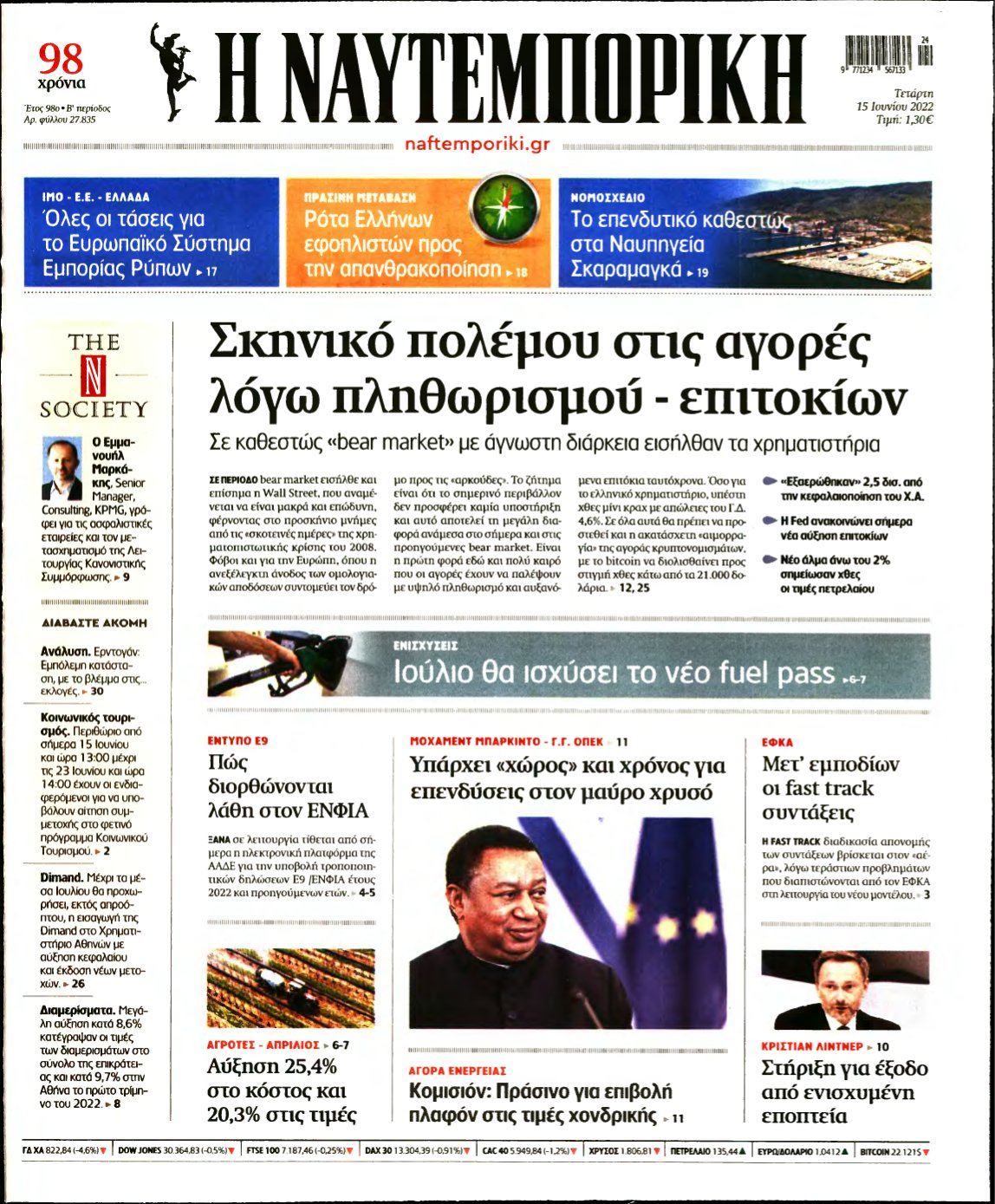 ΝΑΥΤΕΜΠΟΡΙΚΗ – 15/06/2022