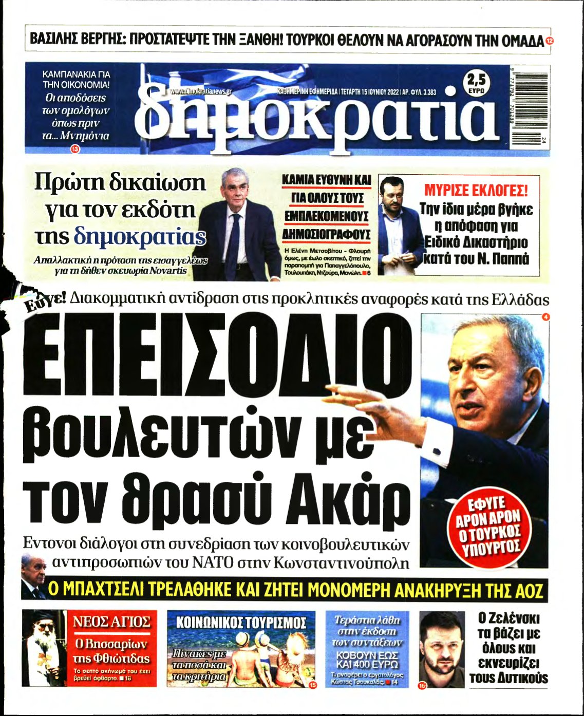 ΔΗΜΟΚΡΑΤΙΑ – 15/06/2022