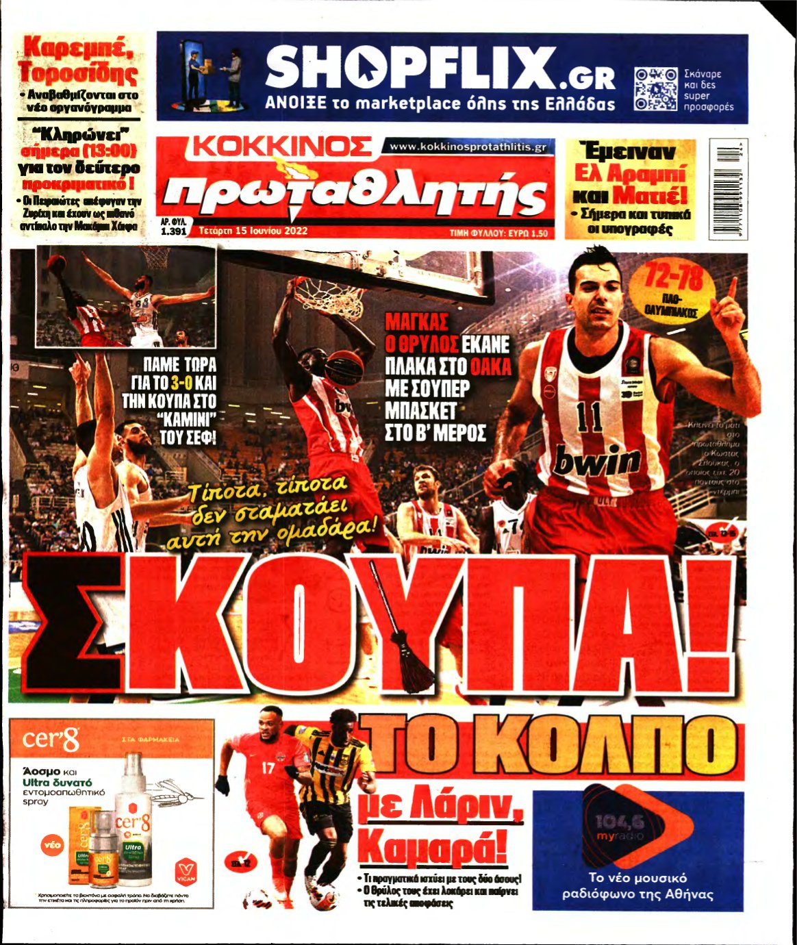 ΠΡΩΤΑΘΛΗΤΗΣ – 15/06/2022
