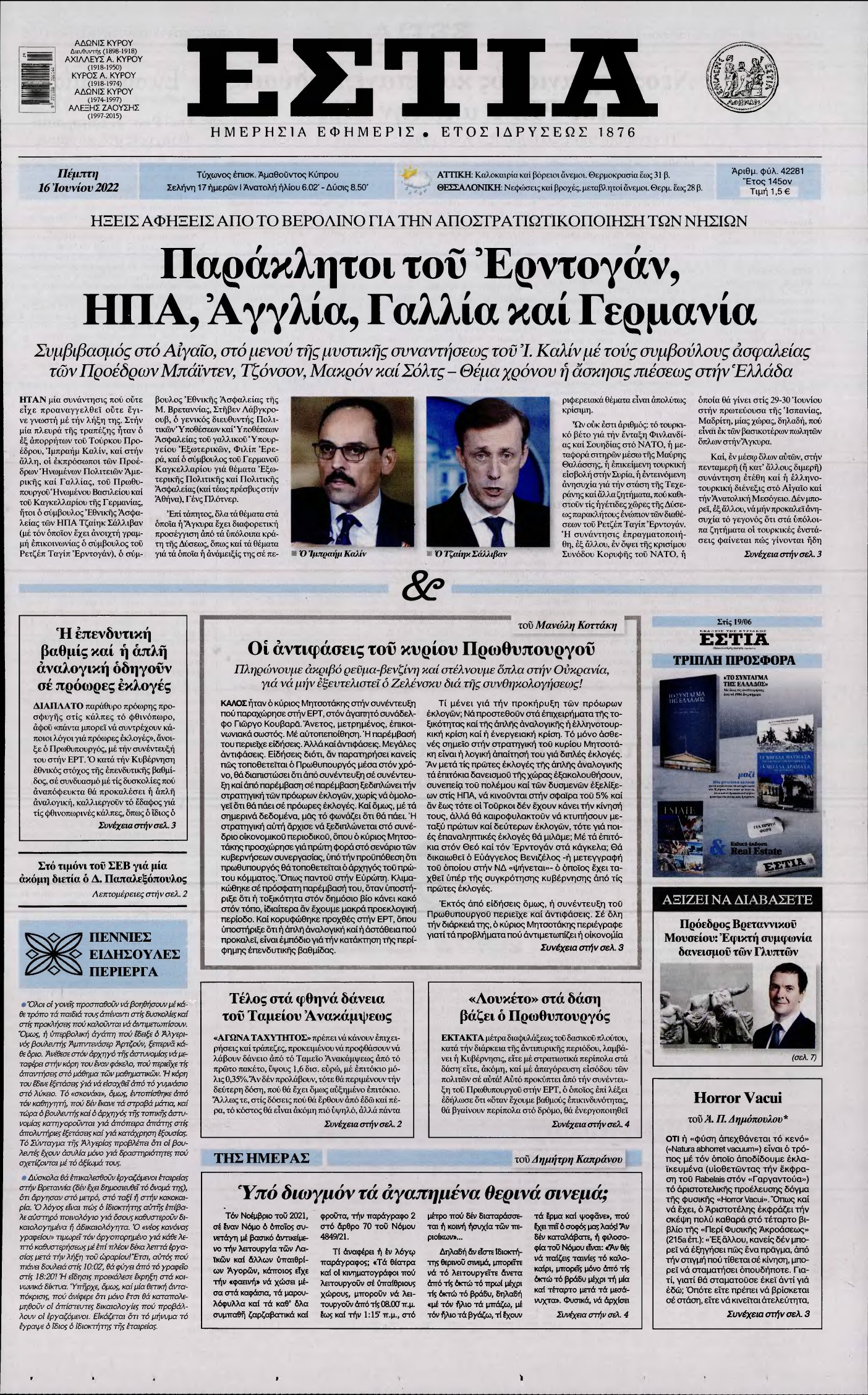 ΕΣΤΙΑ – 16/06/2022