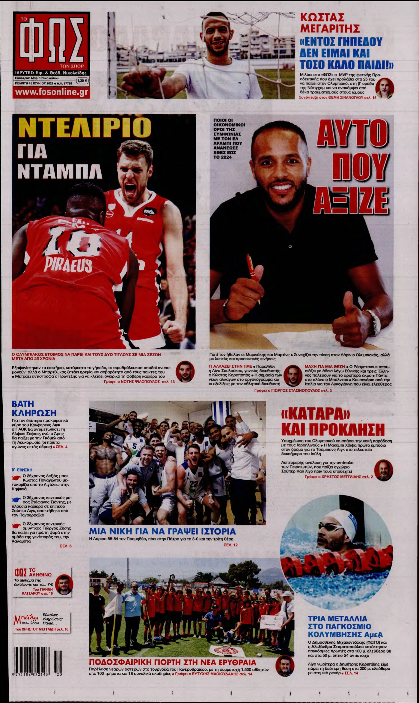 ΦΩΣ ΤΩΝ ΣΠΟΡ – 16/06/2022