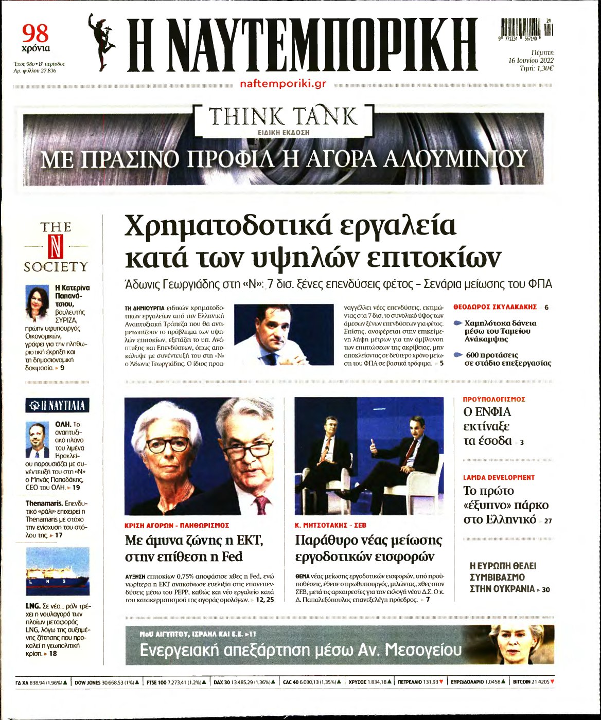 ΝΑΥΤΕΜΠΟΡΙΚΗ – 16/06/2022