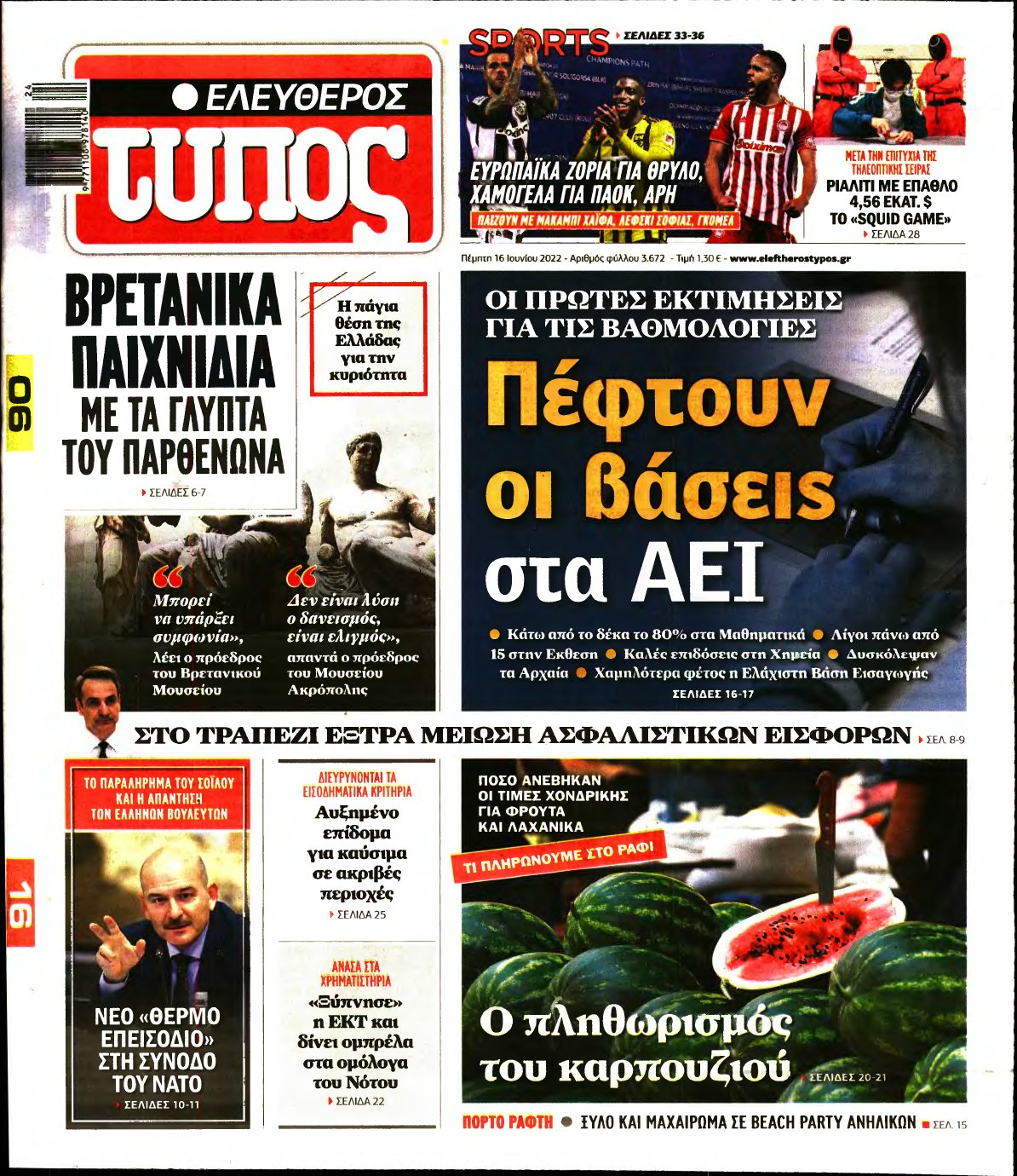 ΕΛΕΥΘΕΡΟΣ ΤΥΠΟΣ – 16/06/2022
