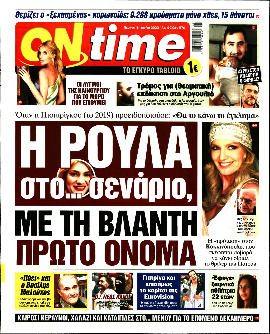 ON TIME – 16/06/2022