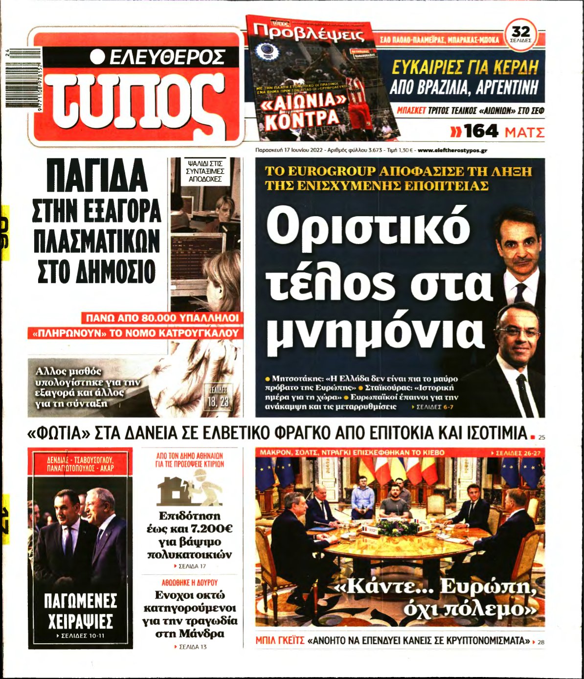 ΕΛΕΥΘΕΡΟΣ ΤΥΠΟΣ – 17/06/2022