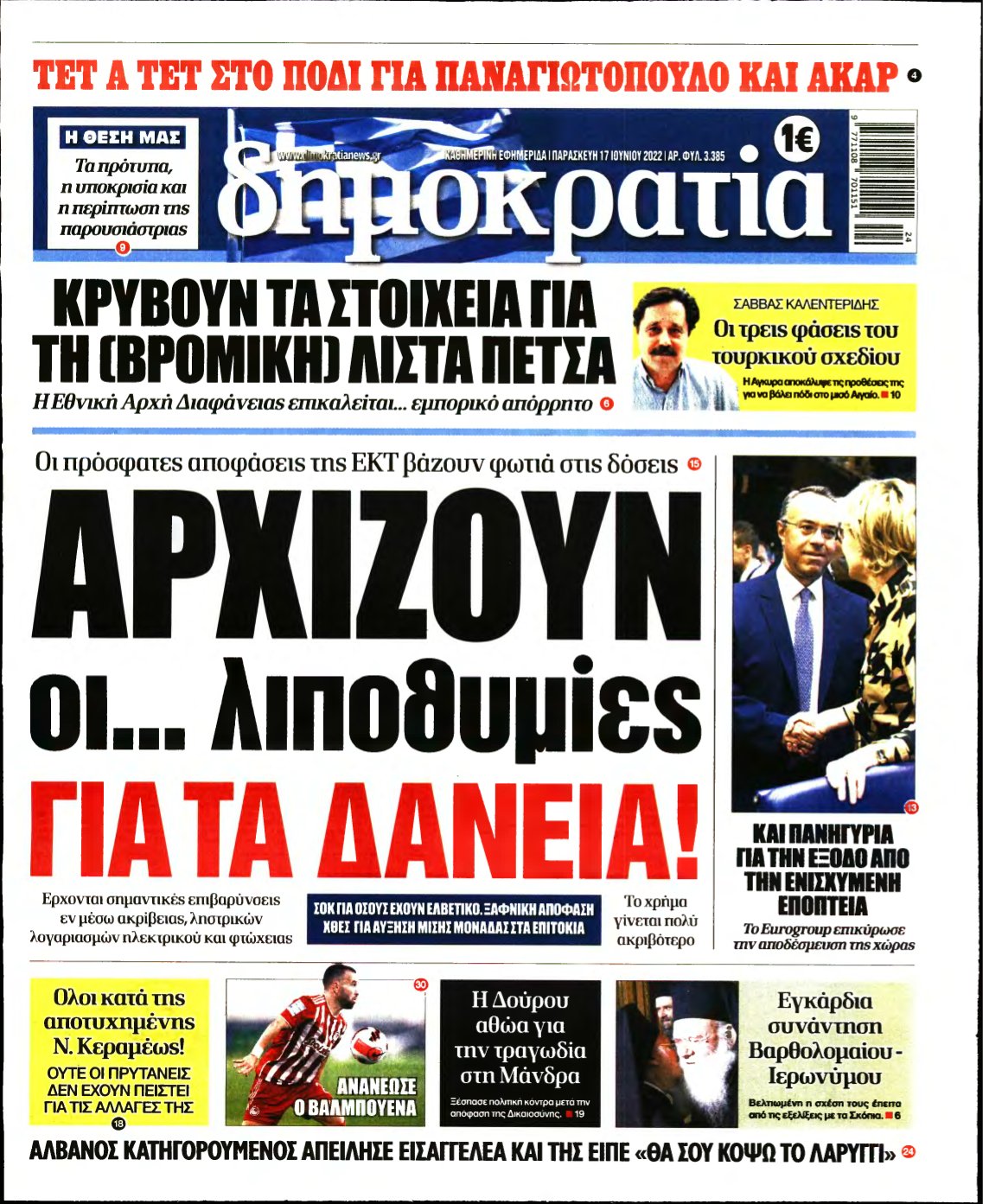 ΔΗΜΟΚΡΑΤΙΑ – 17/06/2022