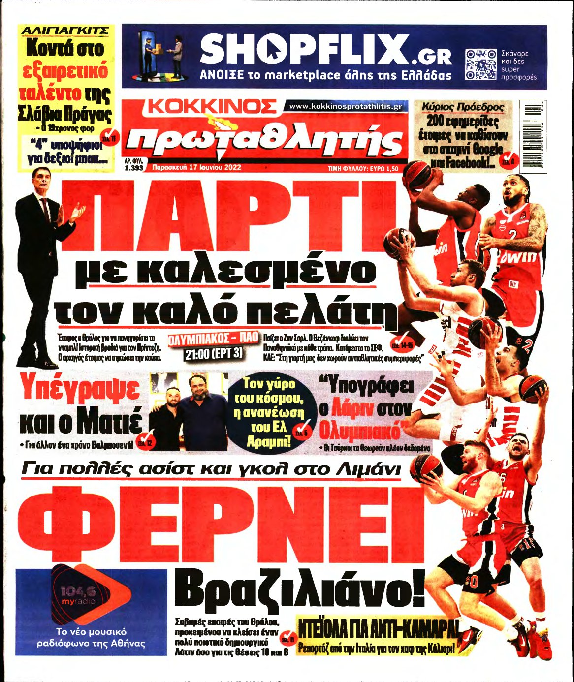 ΠΡΩΤΑΘΛΗΤΗΣ – 17/06/2022