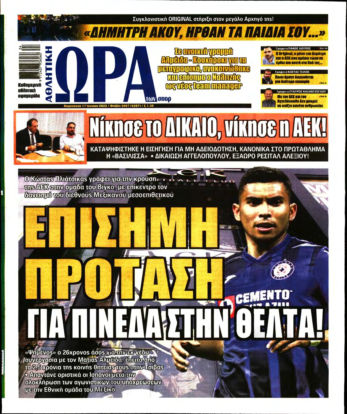 ΩΡΑ ΤΩΝ ΣΠΟΡ – 17/06/2022