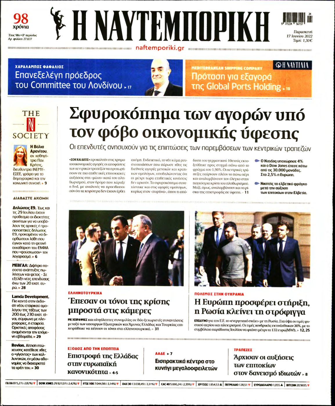 ΝΑΥΤΕΜΠΟΡΙΚΗ – 17/06/2022