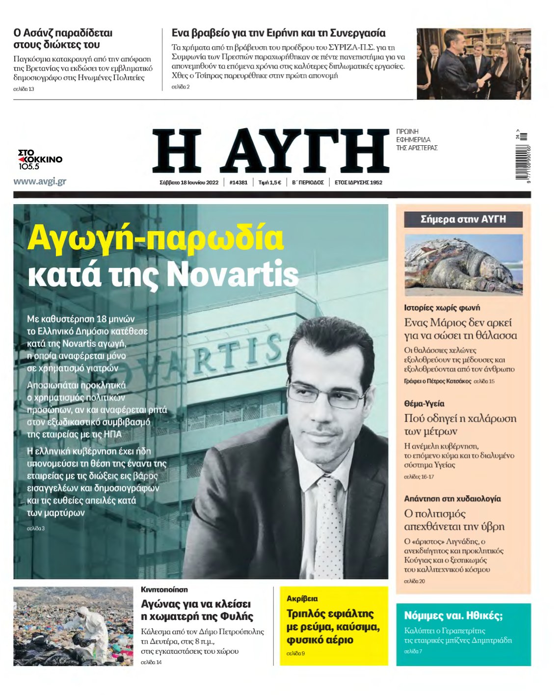 ΑΥΓΗ – 18/06/2022