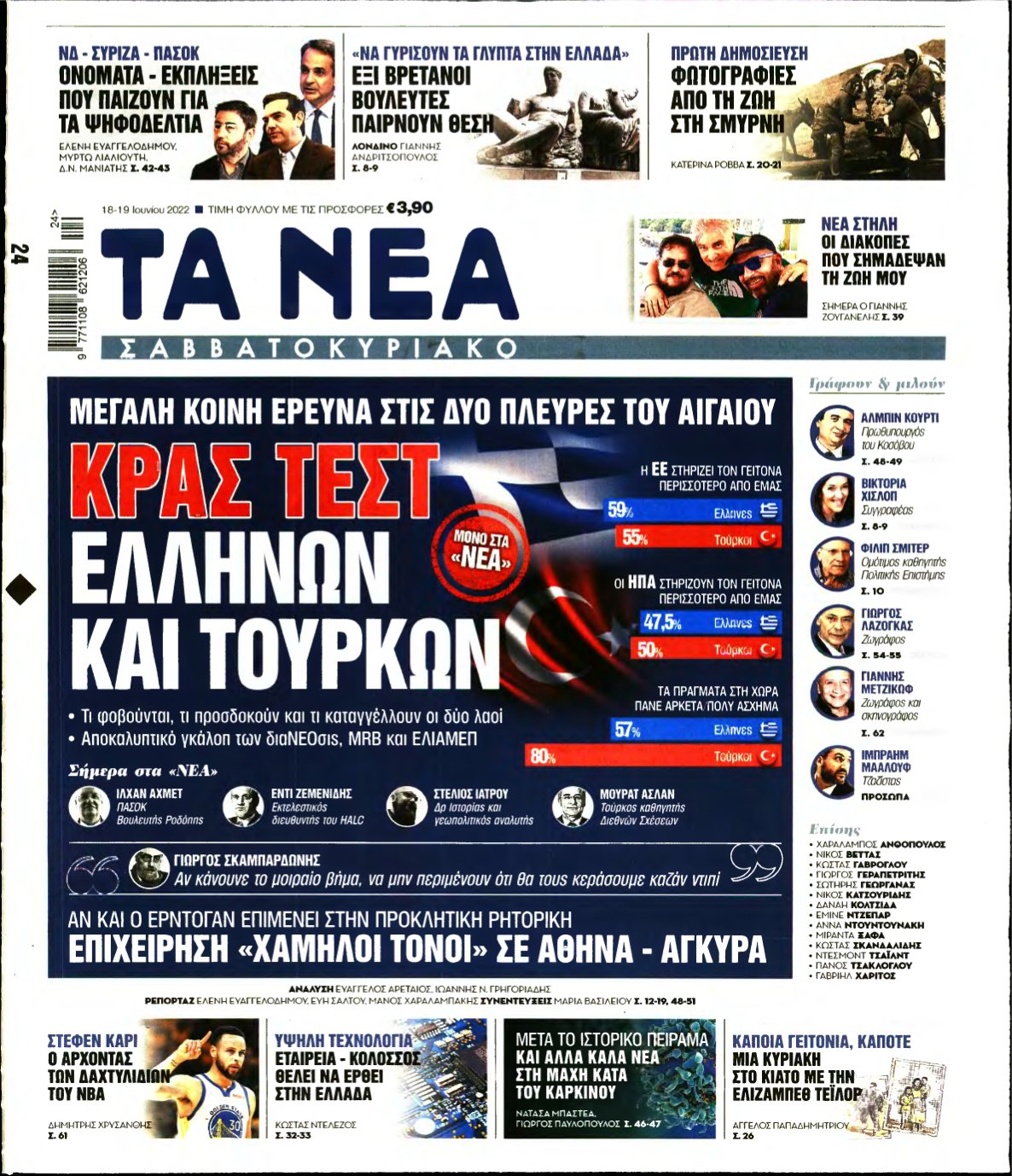 ΤΑ ΝΕΑ – 18/06/2022