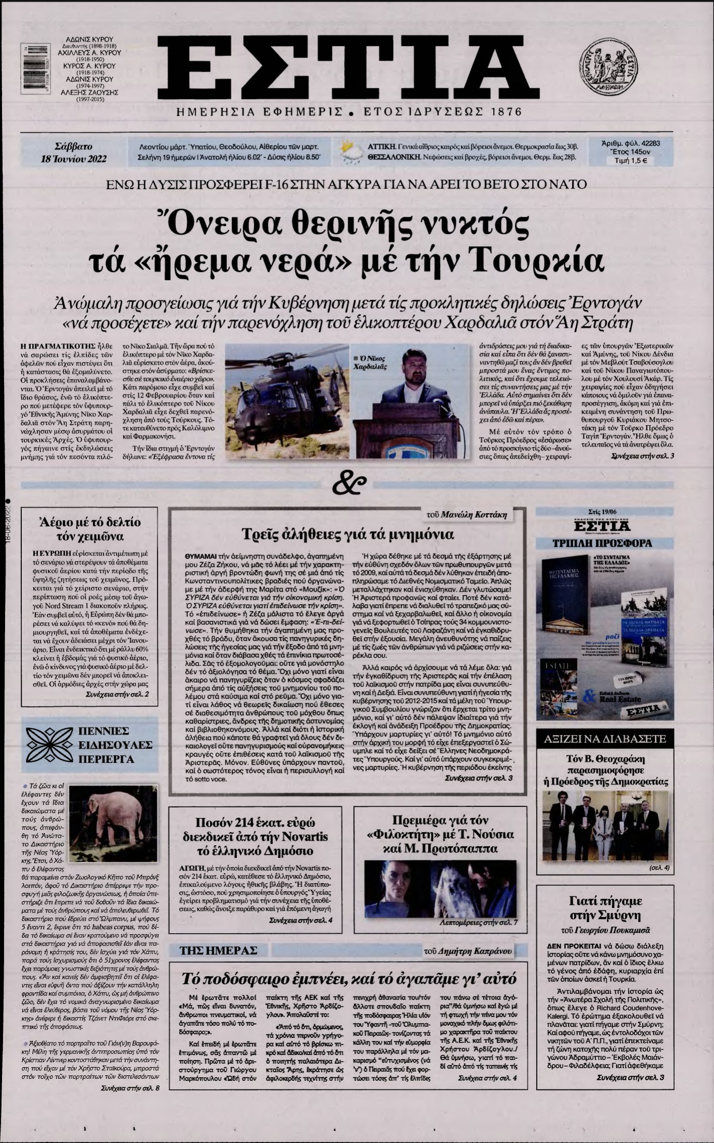 ΕΣΤΙΑ – 18/06/2022