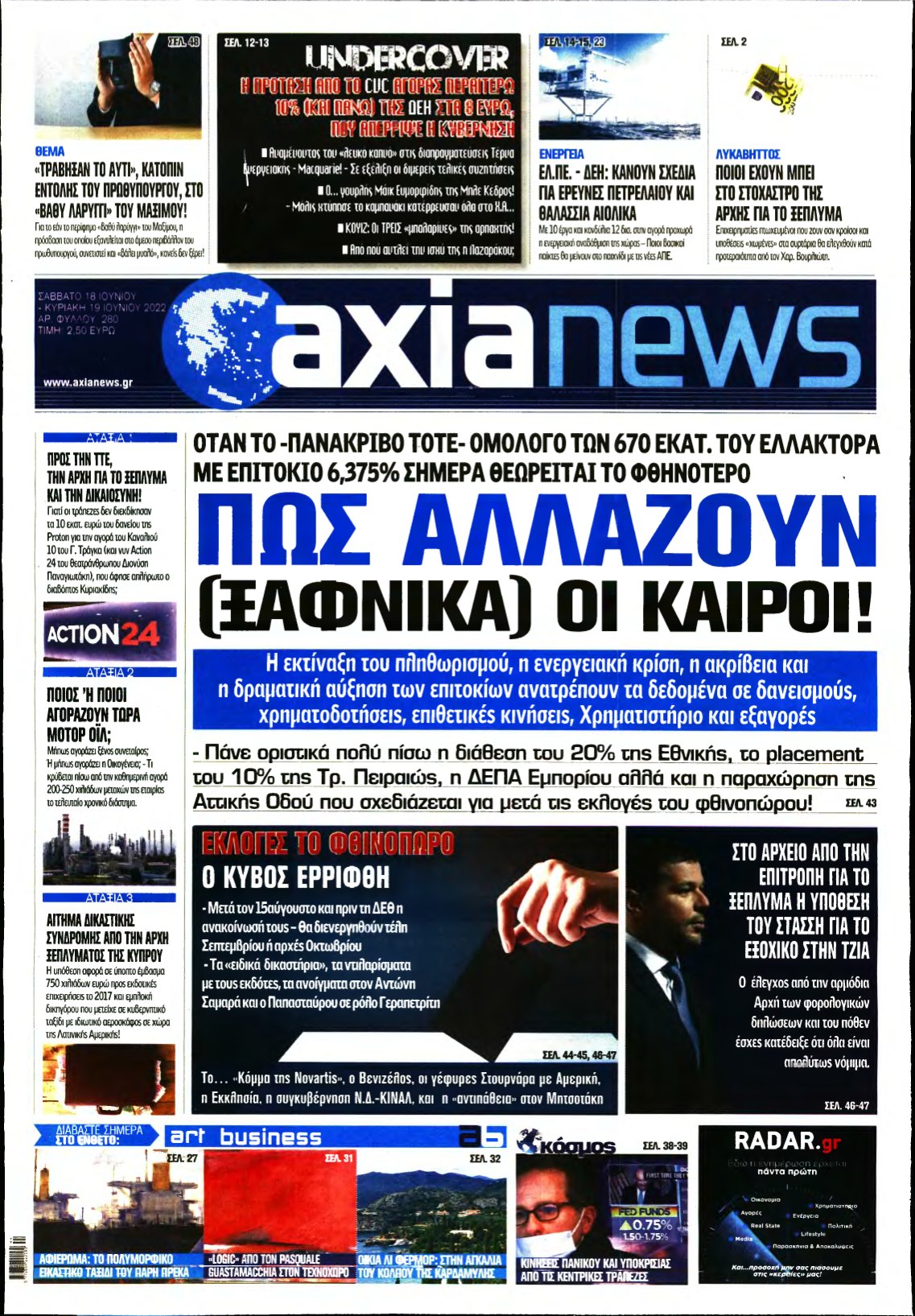ΑΞΙΑ – 18/06/2022