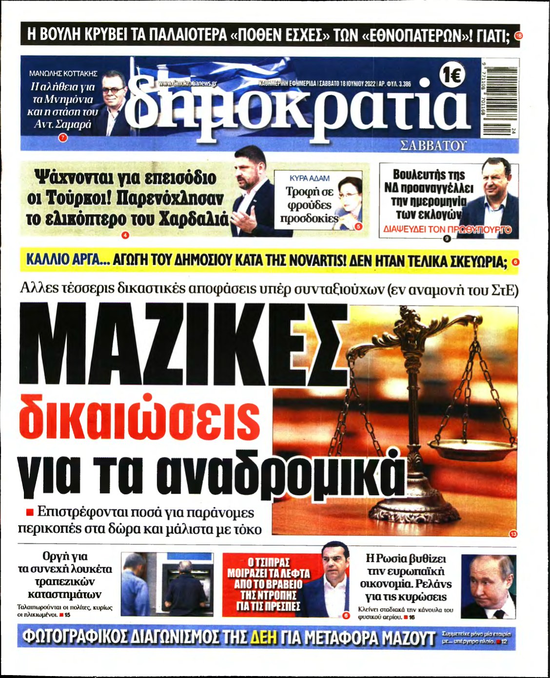 ΔΗΜΟΚΡΑΤΙΑ – 18/06/2022