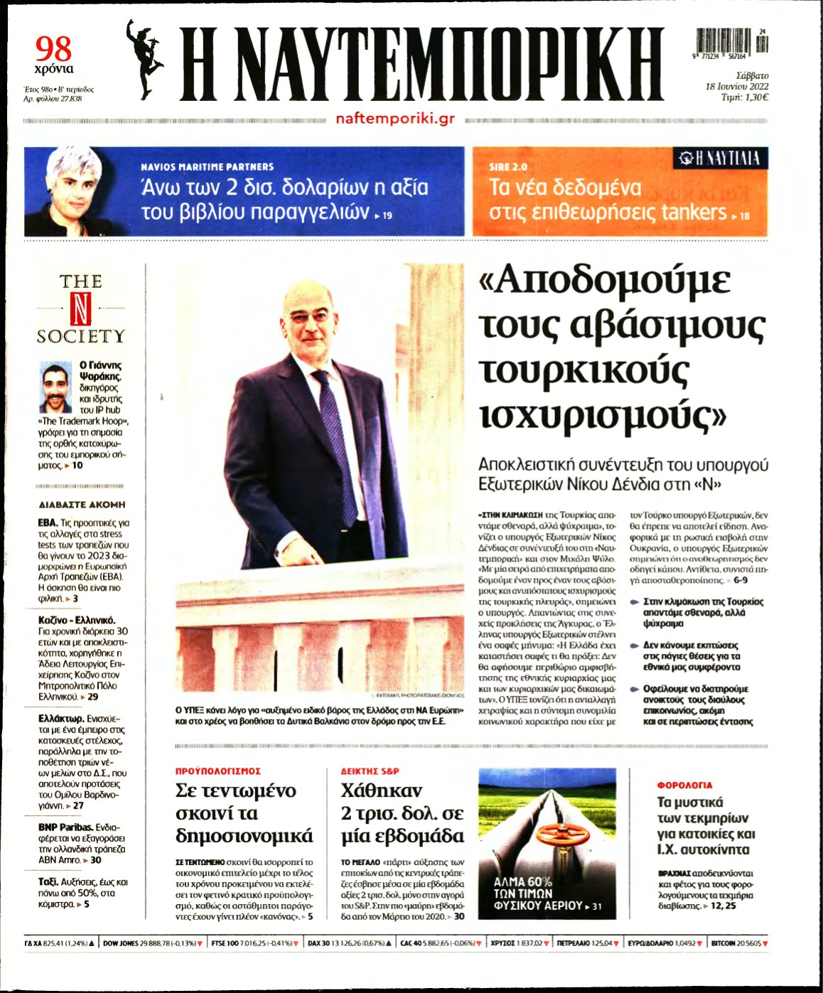 ΝΑΥΤΕΜΠΟΡΙΚΗ – 18/06/2022