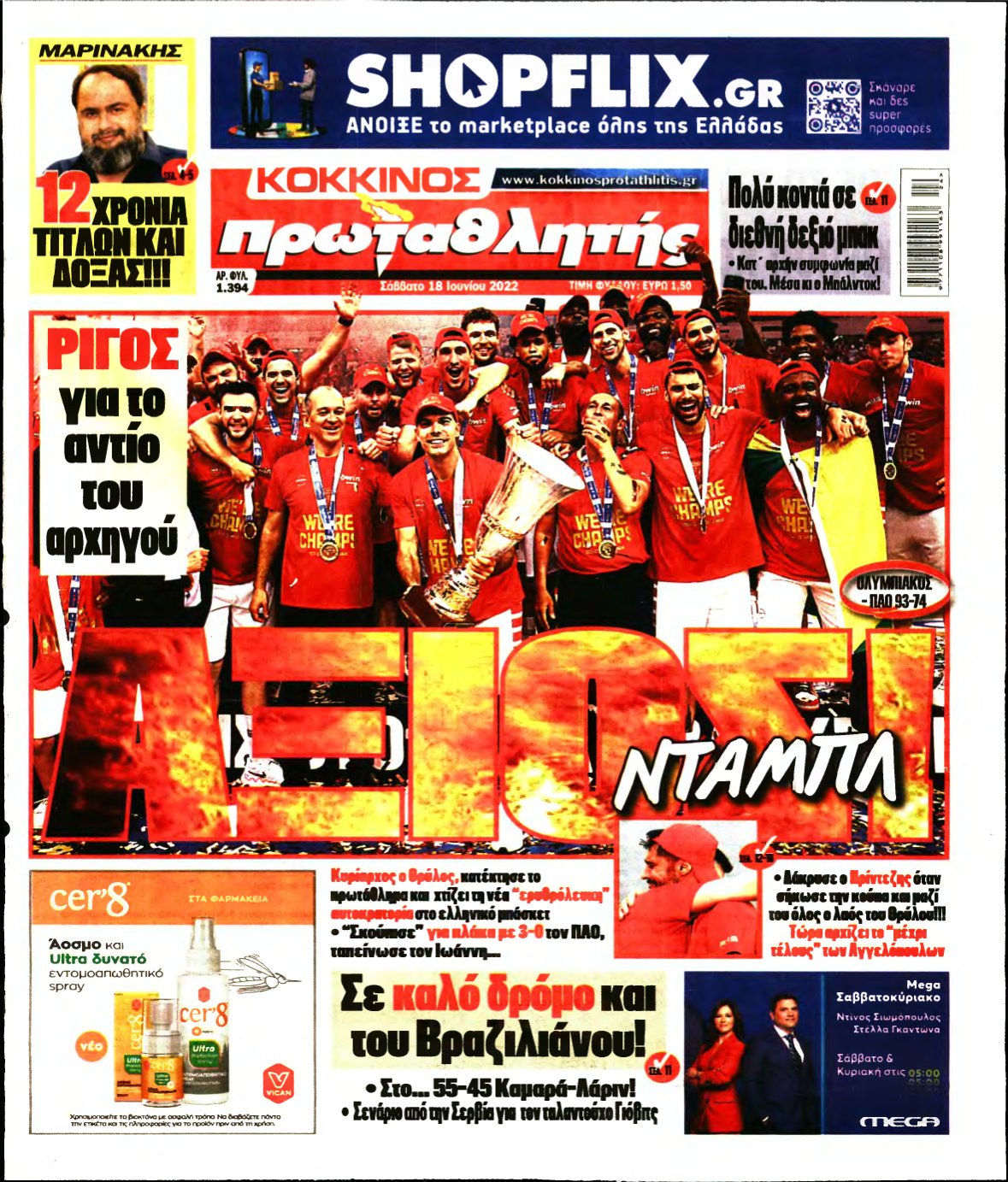 ΠΡΩΤΑΘΛΗΤΗΣ – 18/06/2022