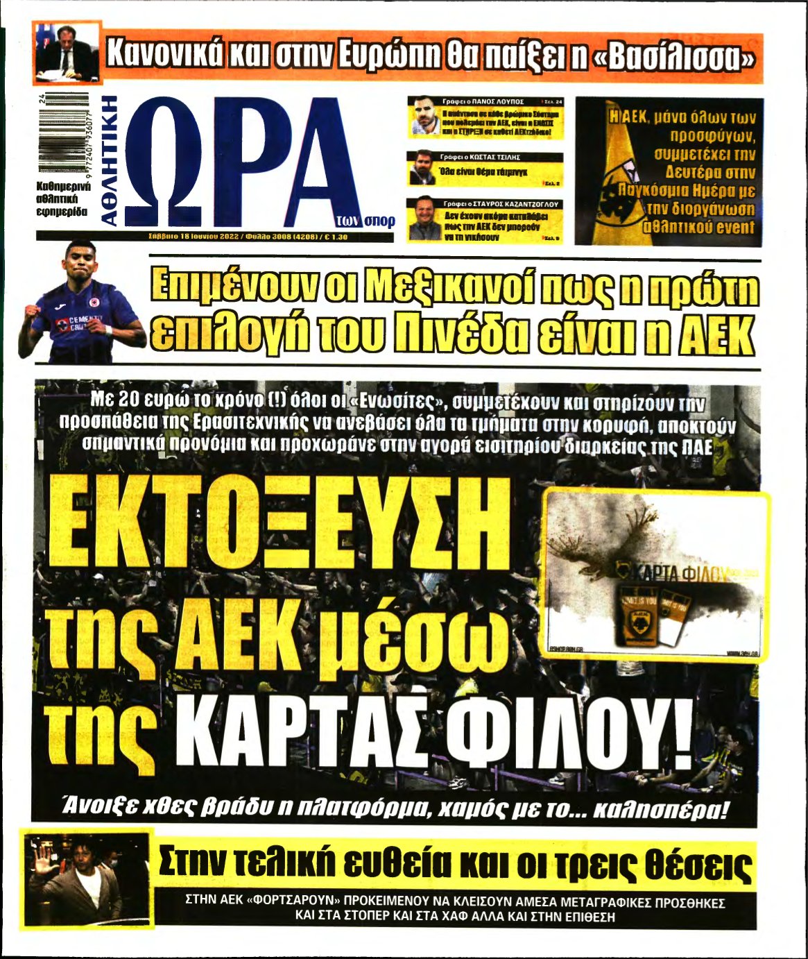 ΩΡΑ ΤΩΝ ΣΠΟΡ – 18/06/2022