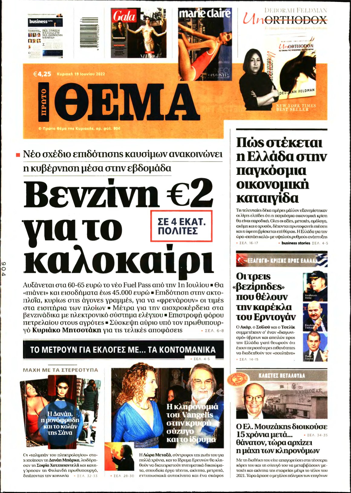 ΠΡΩΤΟ ΘΕΜΑ – 19/06/2022