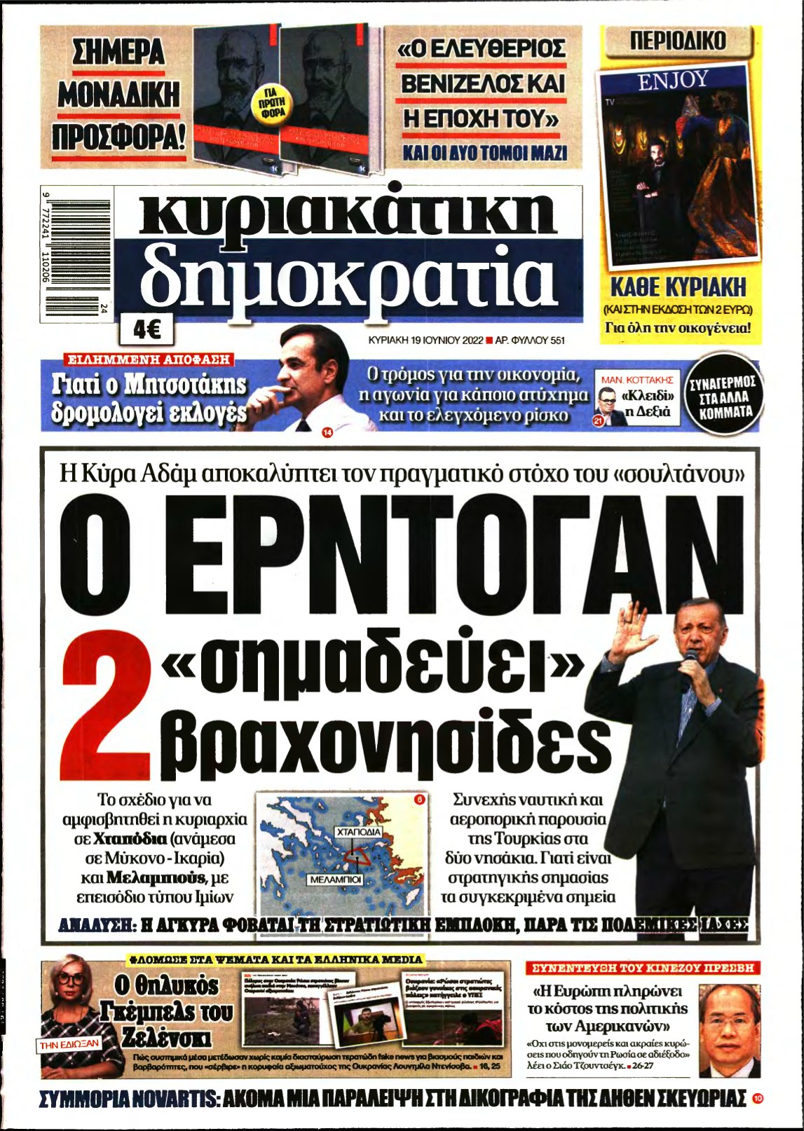 ΚΥΡΙΑΚΑΤΙΚΗ ΔΗΜΟΚΡΑΤΙΑ – 19/06/2022