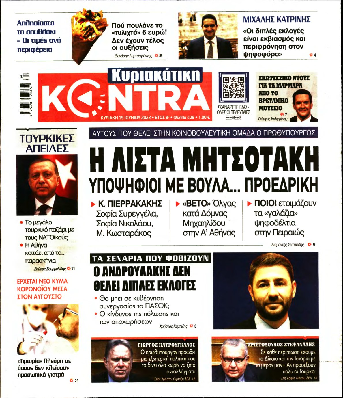 ΚΥΡΙΑΚΑΤΙΚΗ KONTRA NEWS – 19/06/2022