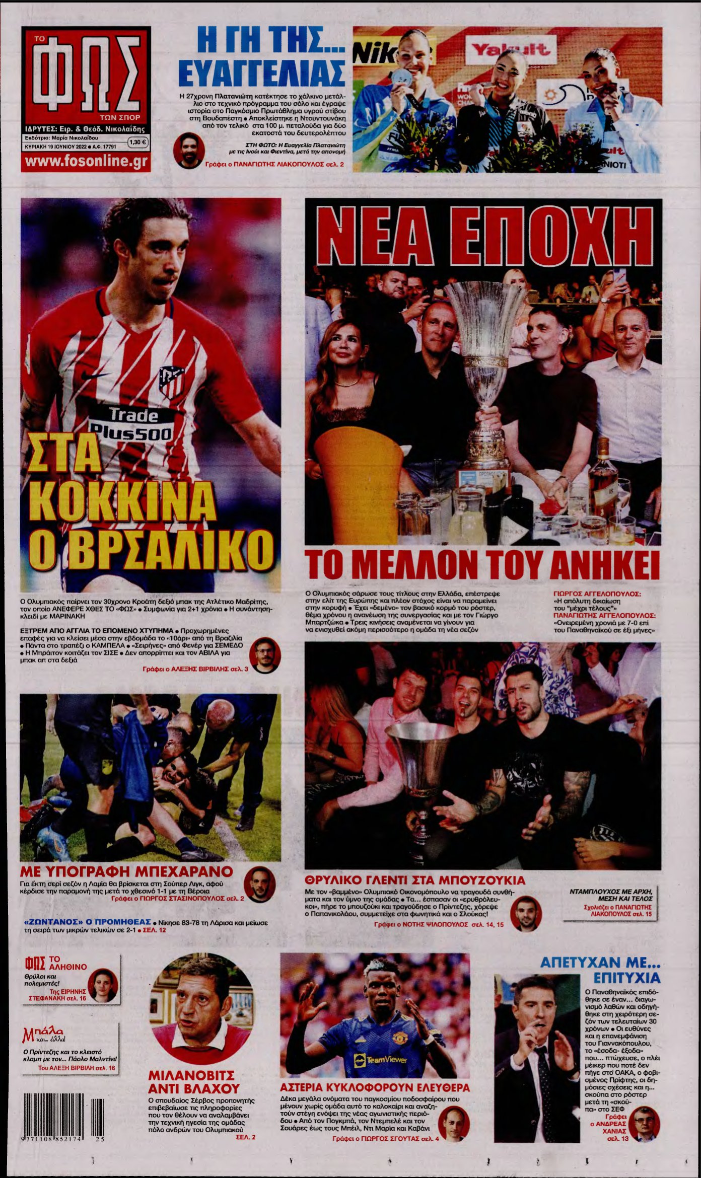 ΦΩΣ ΤΩΝ ΣΠΟΡ ΤΗΣ ΚΥΡΙΑΚΗΣ – 19/06/2022