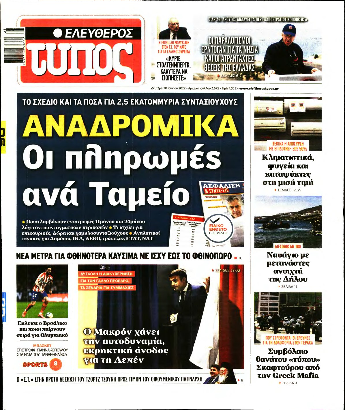 ΕΛΕΥΘΕΡΟΣ ΤΥΠΟΣ – 20/06/2022