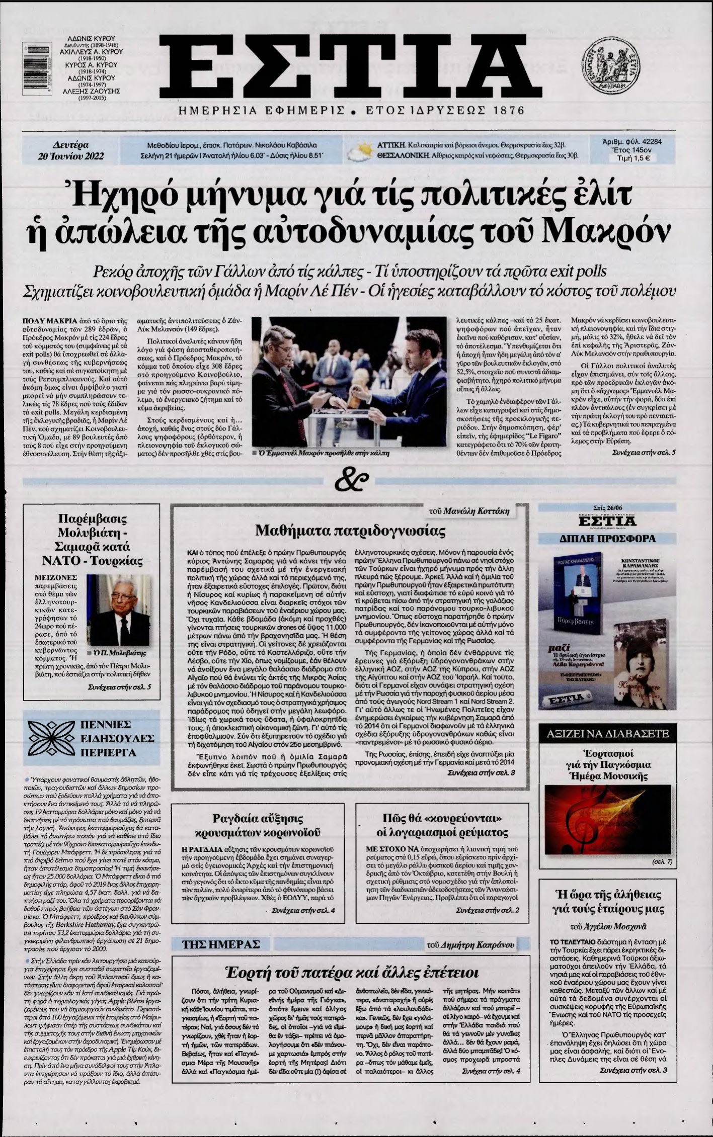 ΕΣΤΙΑ – 20/06/2022