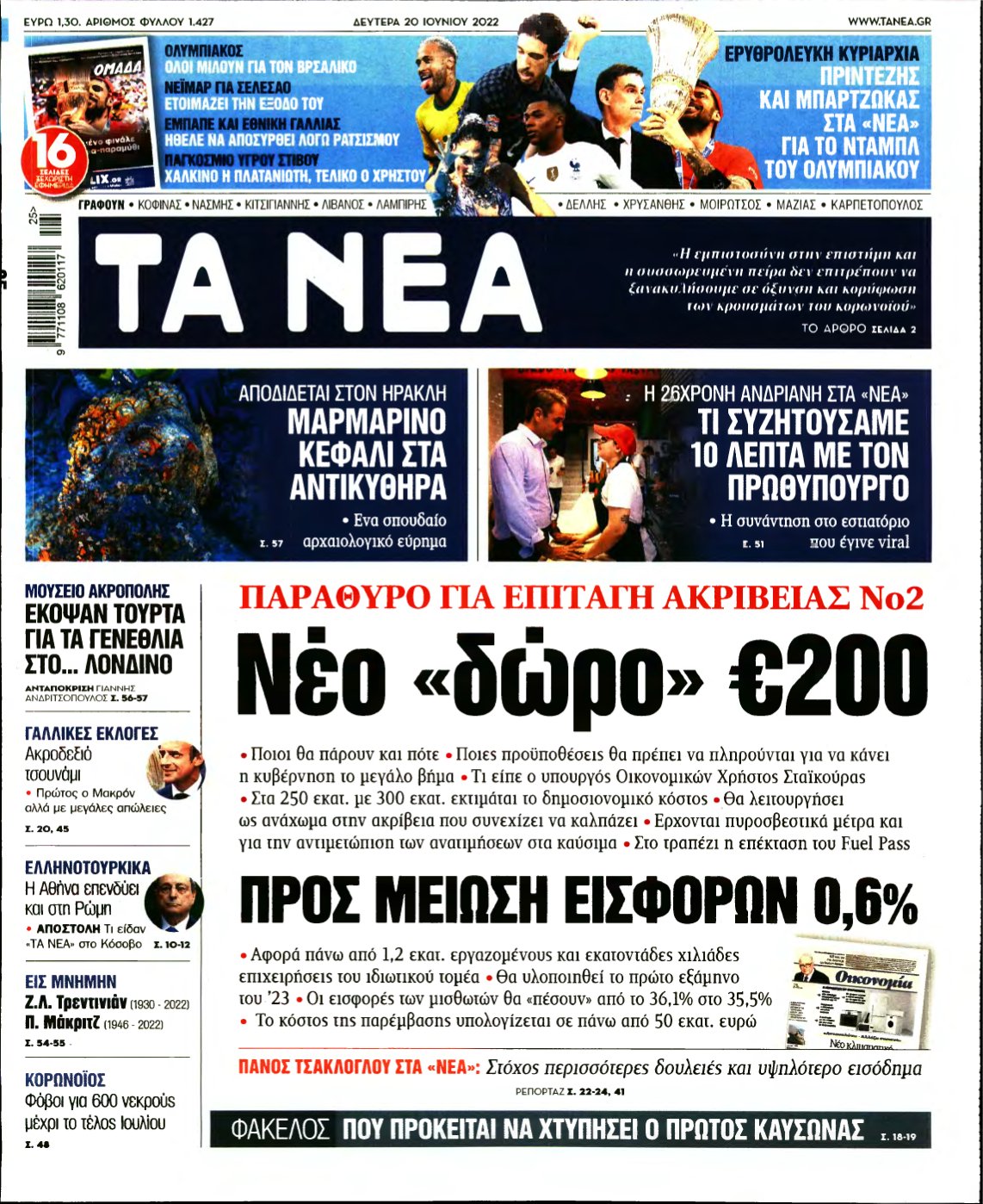 ΤΑ ΝΕΑ – 20/06/2022