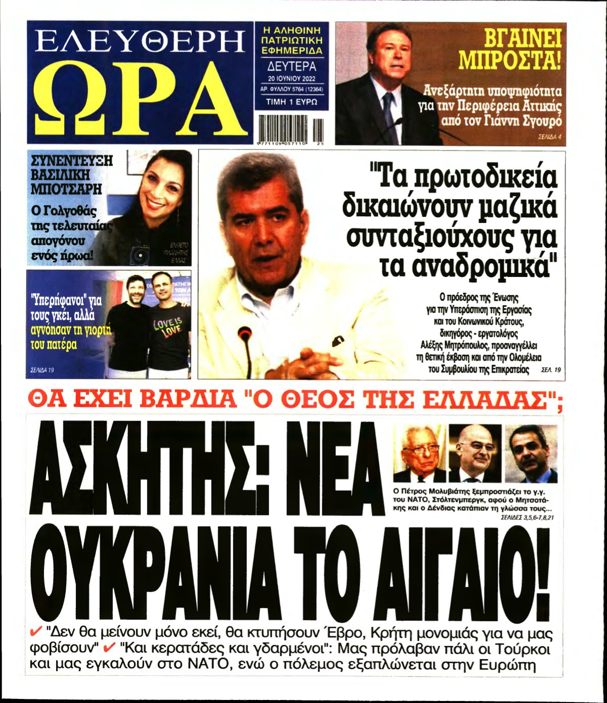 ΕΛΕΥΘΕΡΗ ΩΡΑ – 20/06/2022