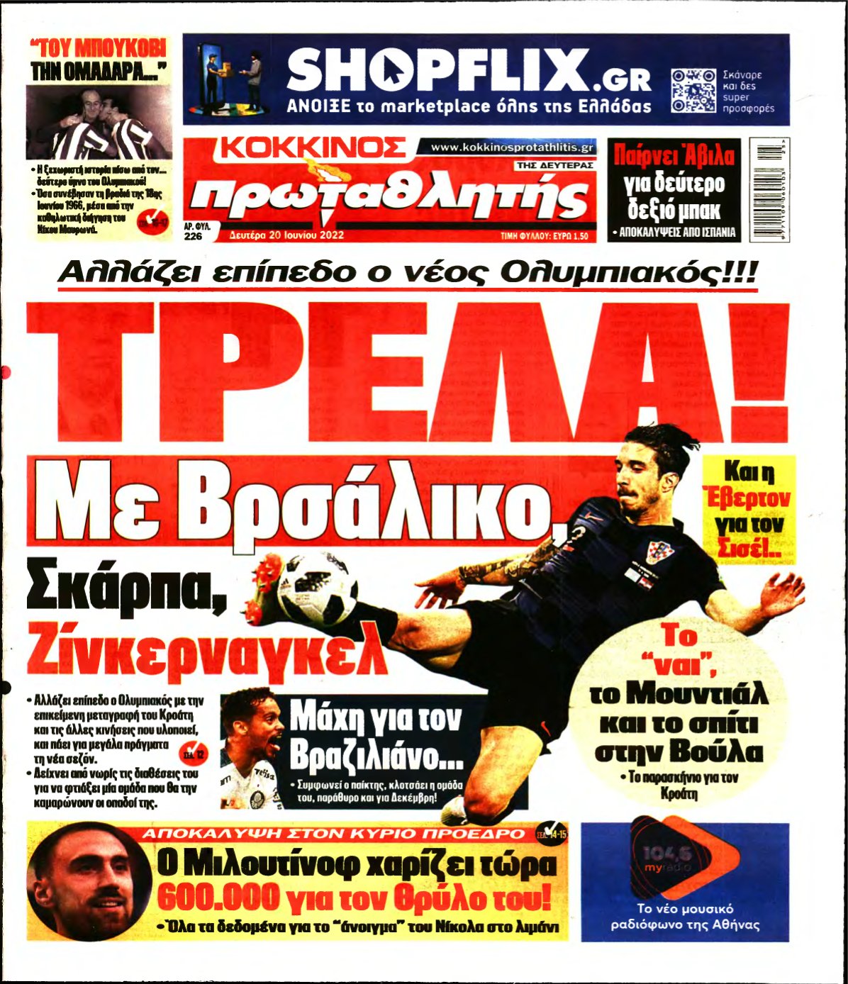 ΠΡΩΤΑΘΛΗΤΗΣ – 20/06/2022